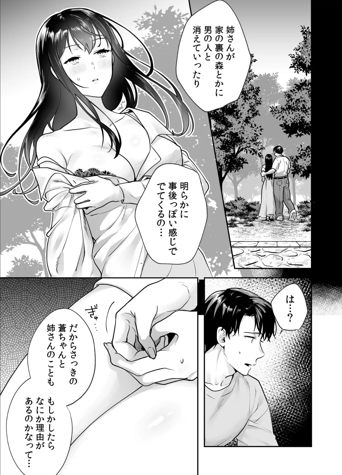 姉妹とのまぐわい-祠に隠された秘密-（2） 11ページ