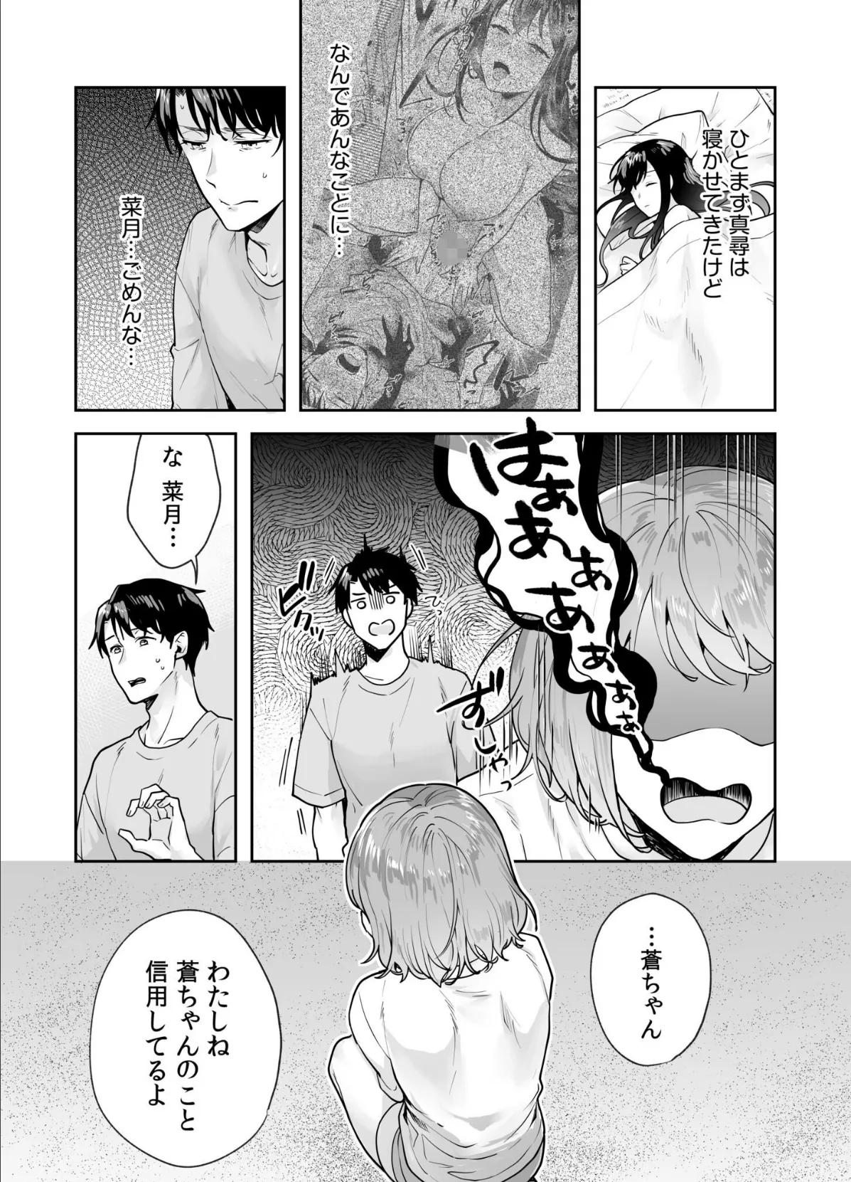 姉妹とのまぐわい-祠に隠された秘密-（2） 7ページ