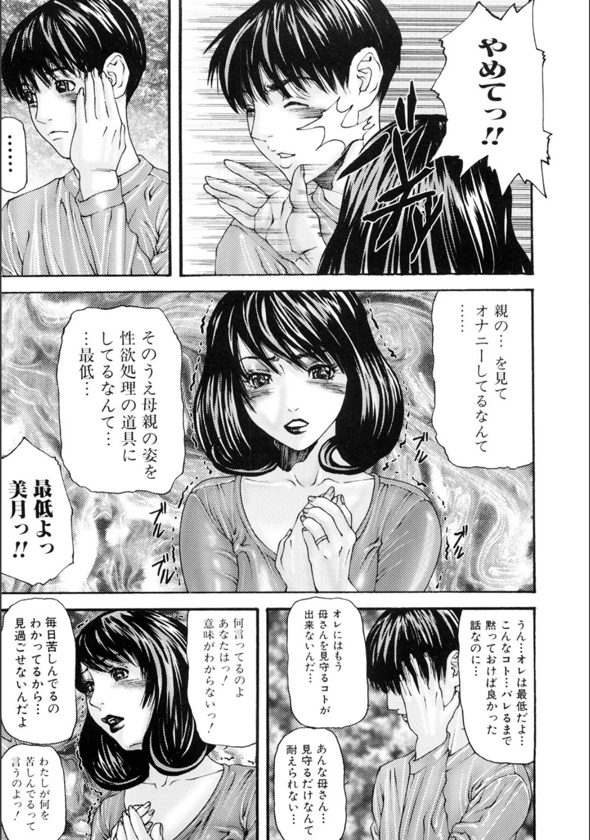 淫母・淫姉妹物語 8ページ