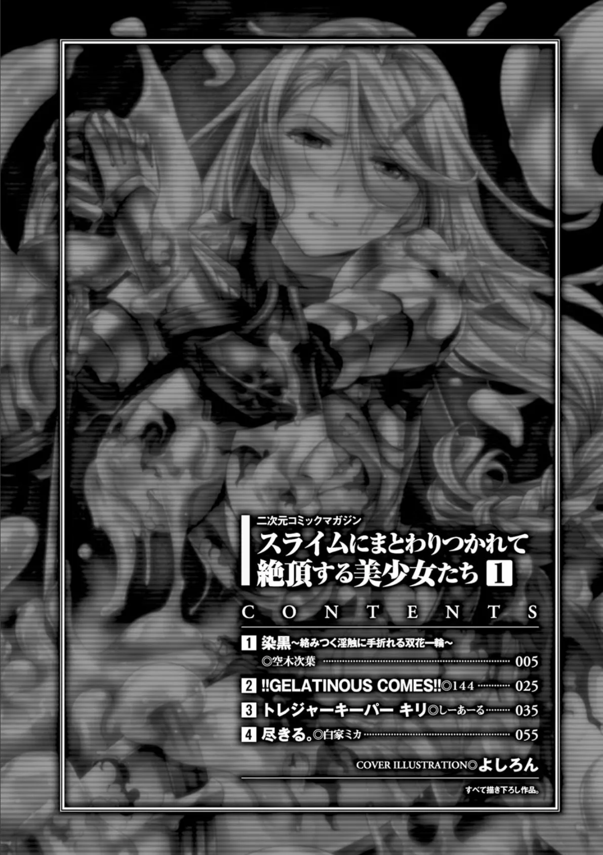 二次元コミックマガジン スライムにまとわりつかれて絶頂する美少女たち Vol.1 4ページ