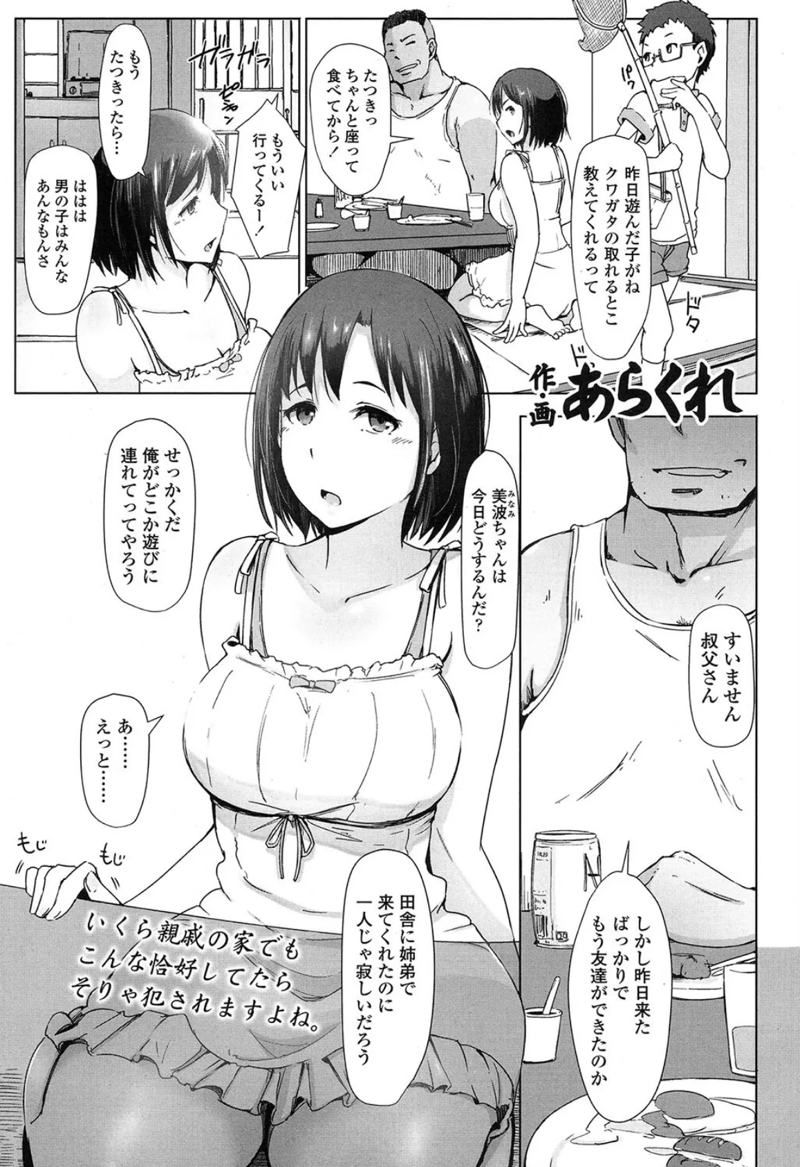 叔父さんにされた夏休みのコト 1ページ