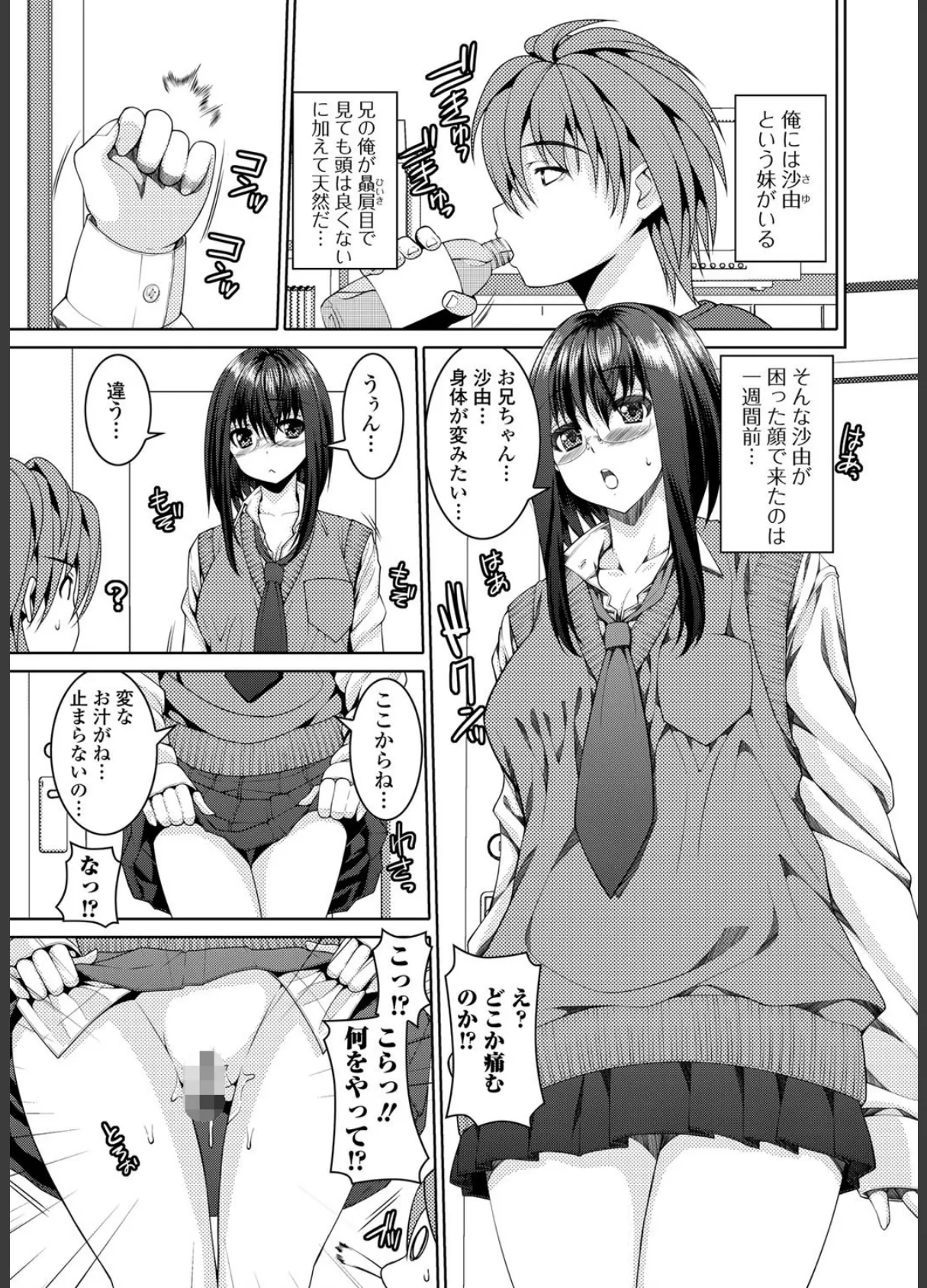 妹彼女 6ページ