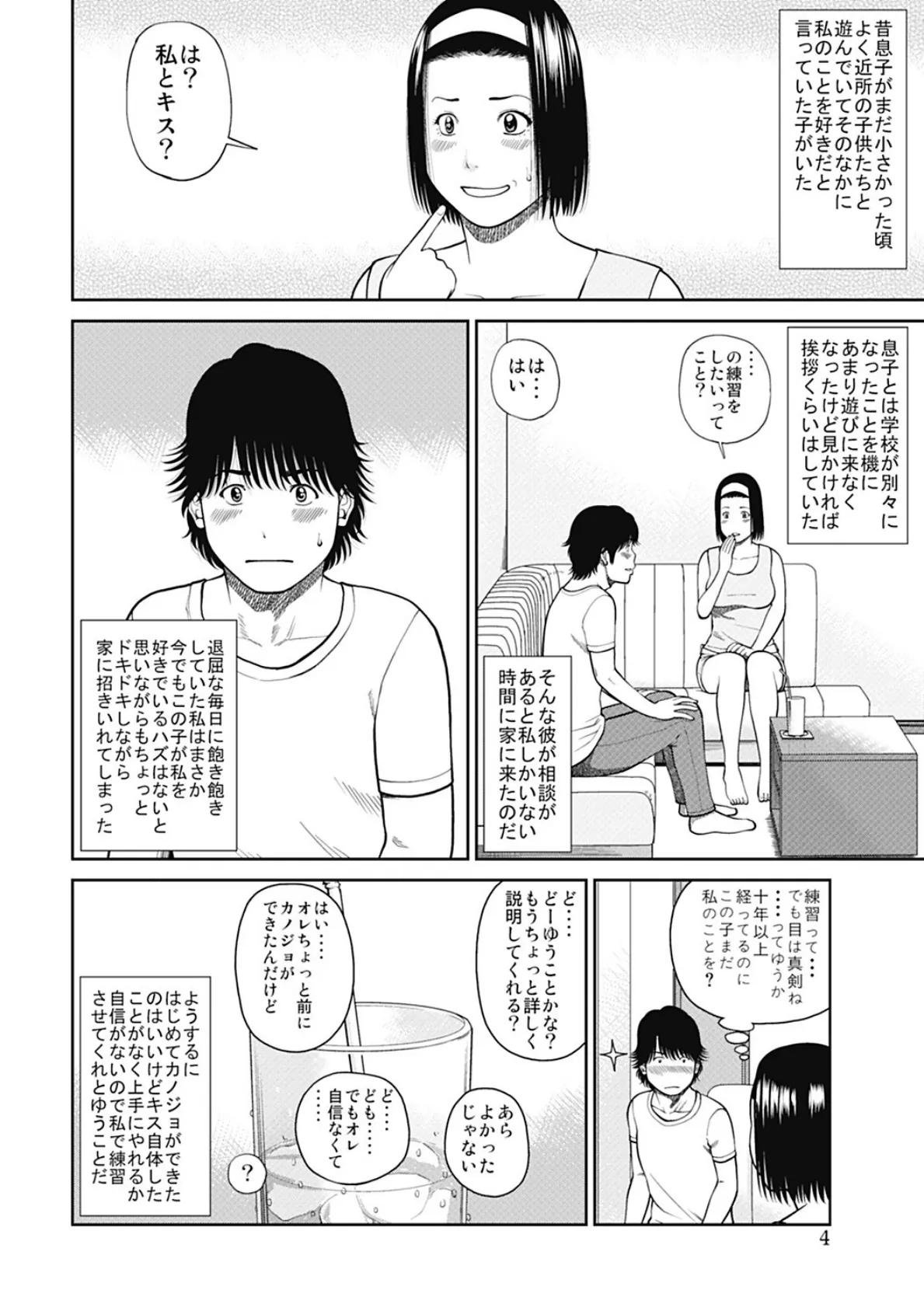 34歳おねだり妻 3ページ