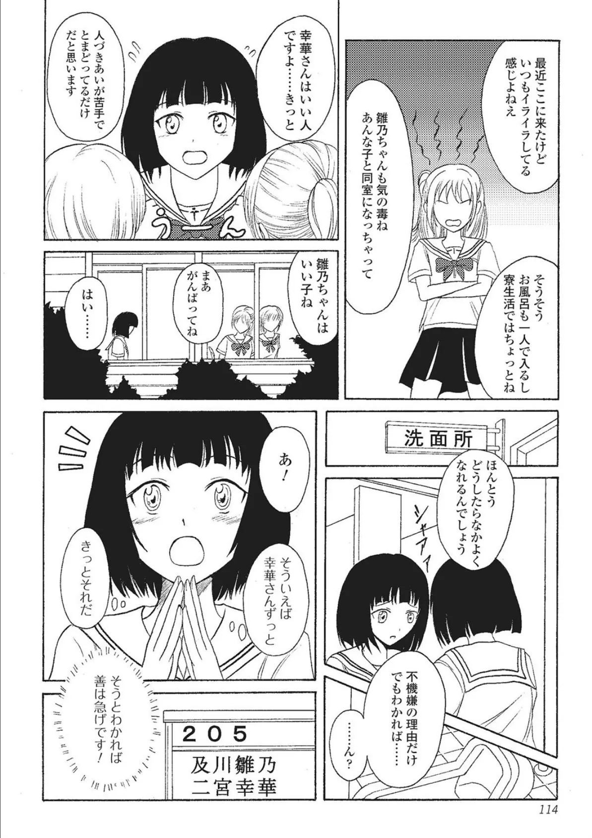 なかよくしたいの 2ページ