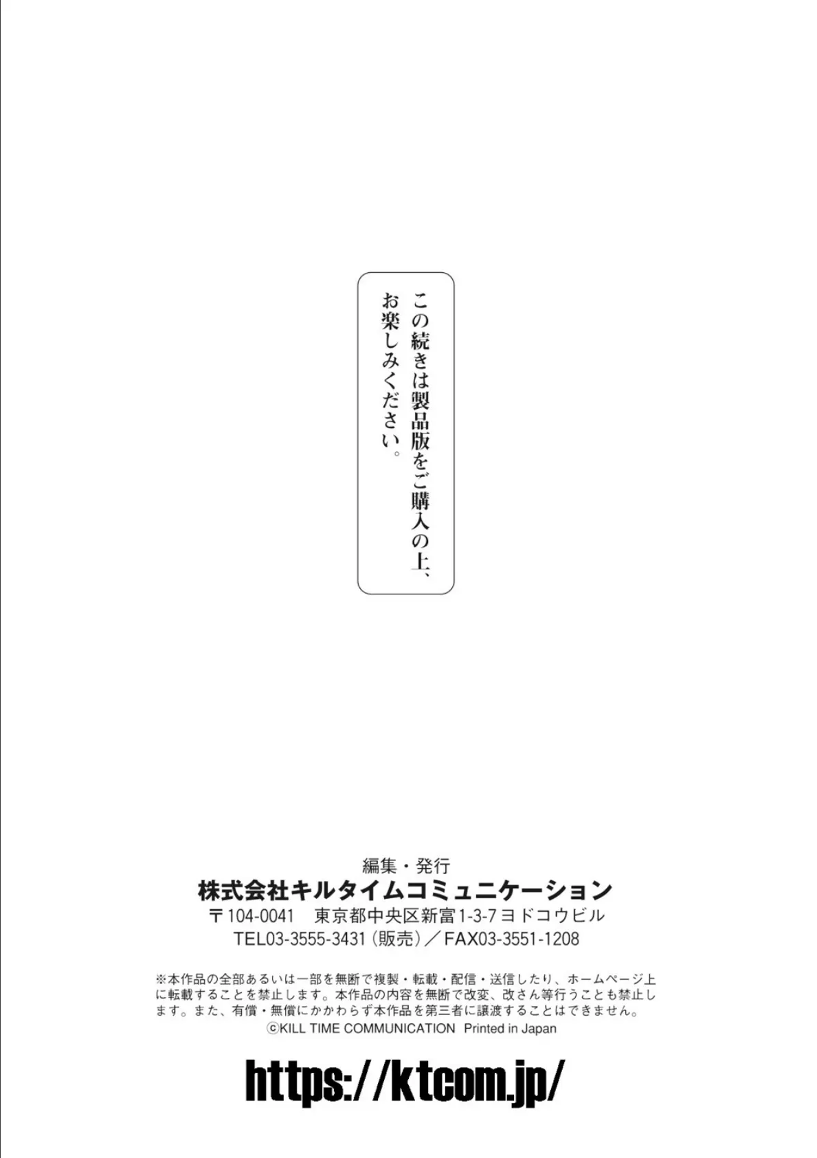 二次元コミックマガジン 機械姦×エロステータス 陵●マシンで淫値計測調教！ Vol.2 21ページ