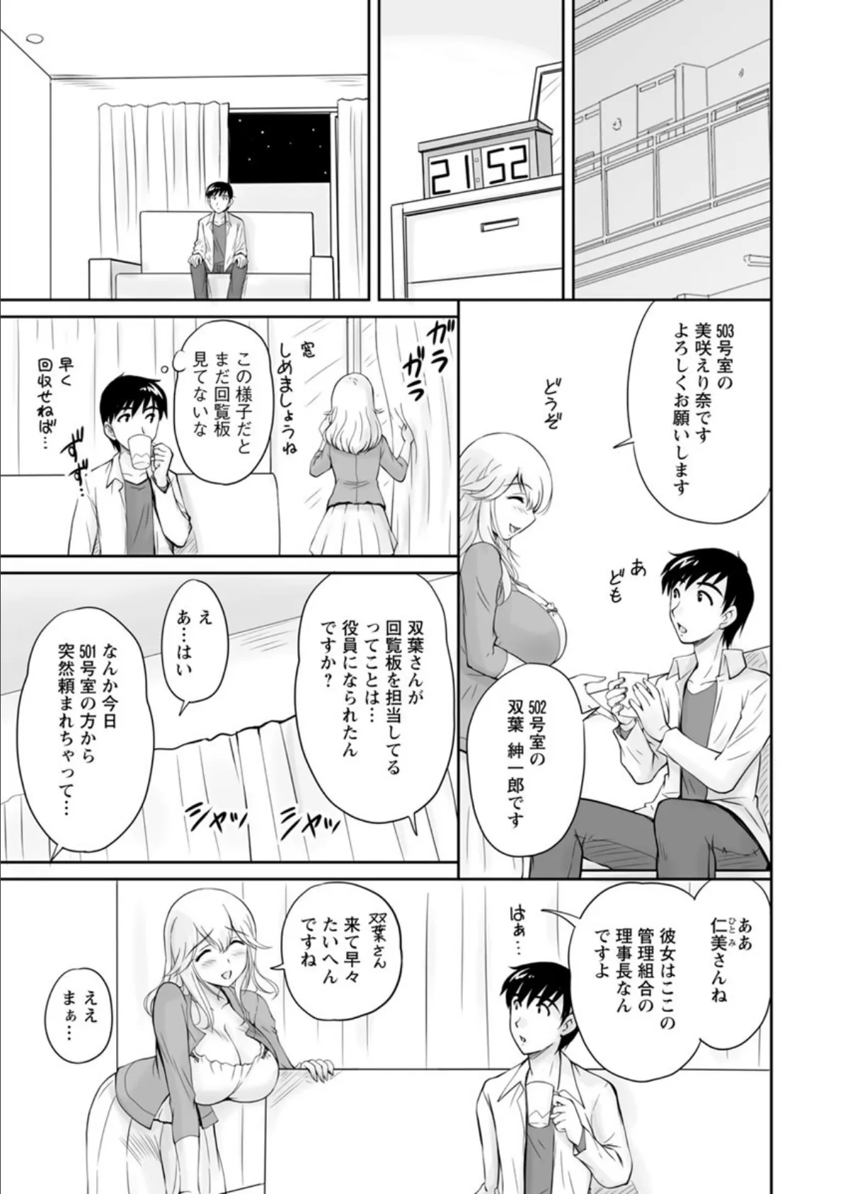 団地妻のゆ〜わく 13ページ