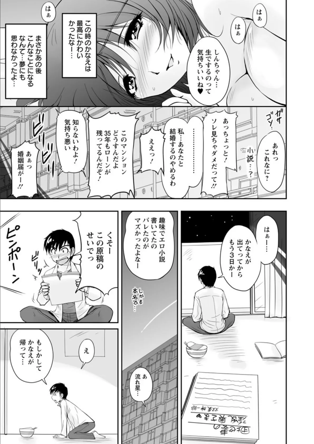 団地妻のゆ〜わく 7ページ