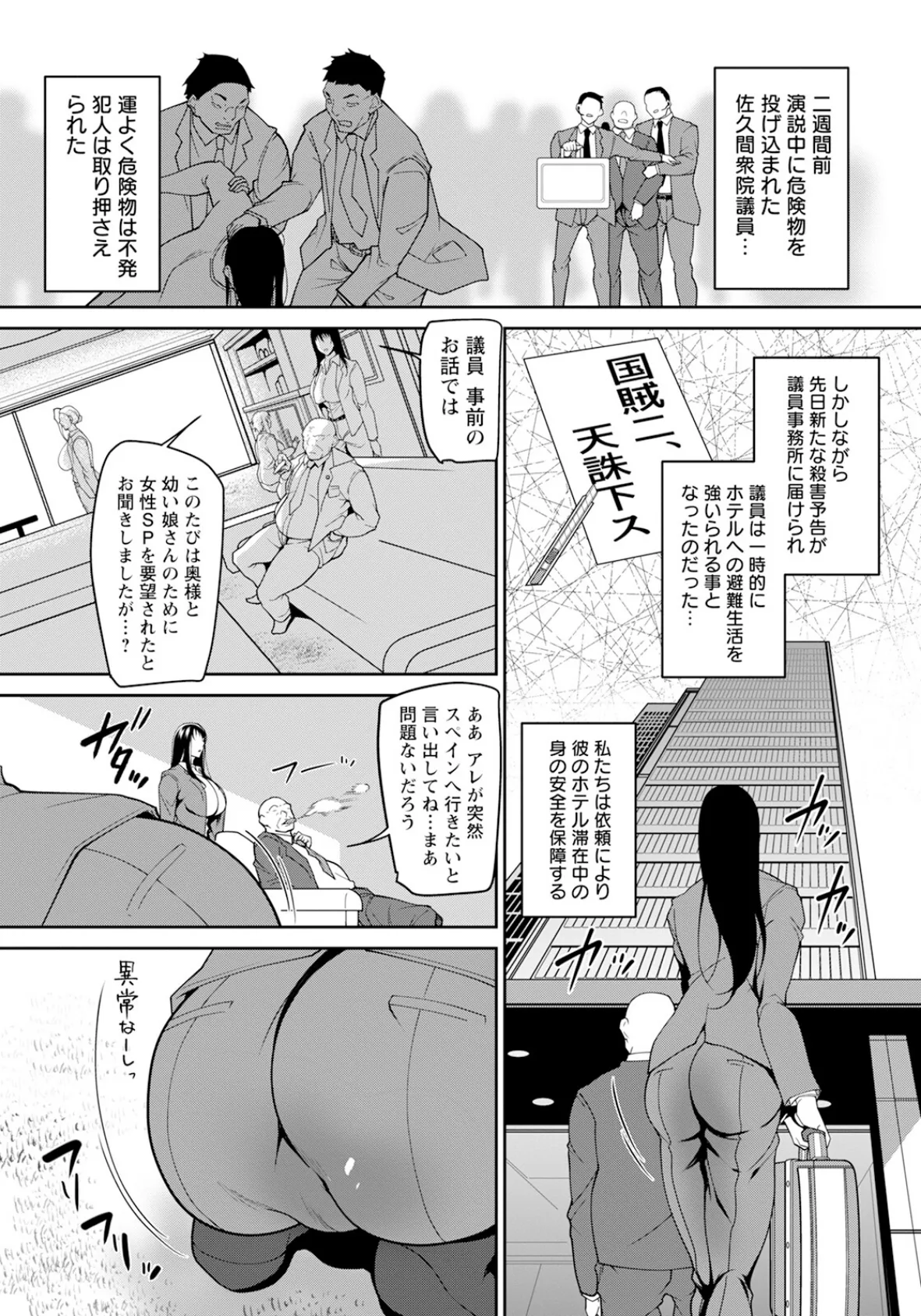 美女SPメス豚穴警護 【単話】 3ページ