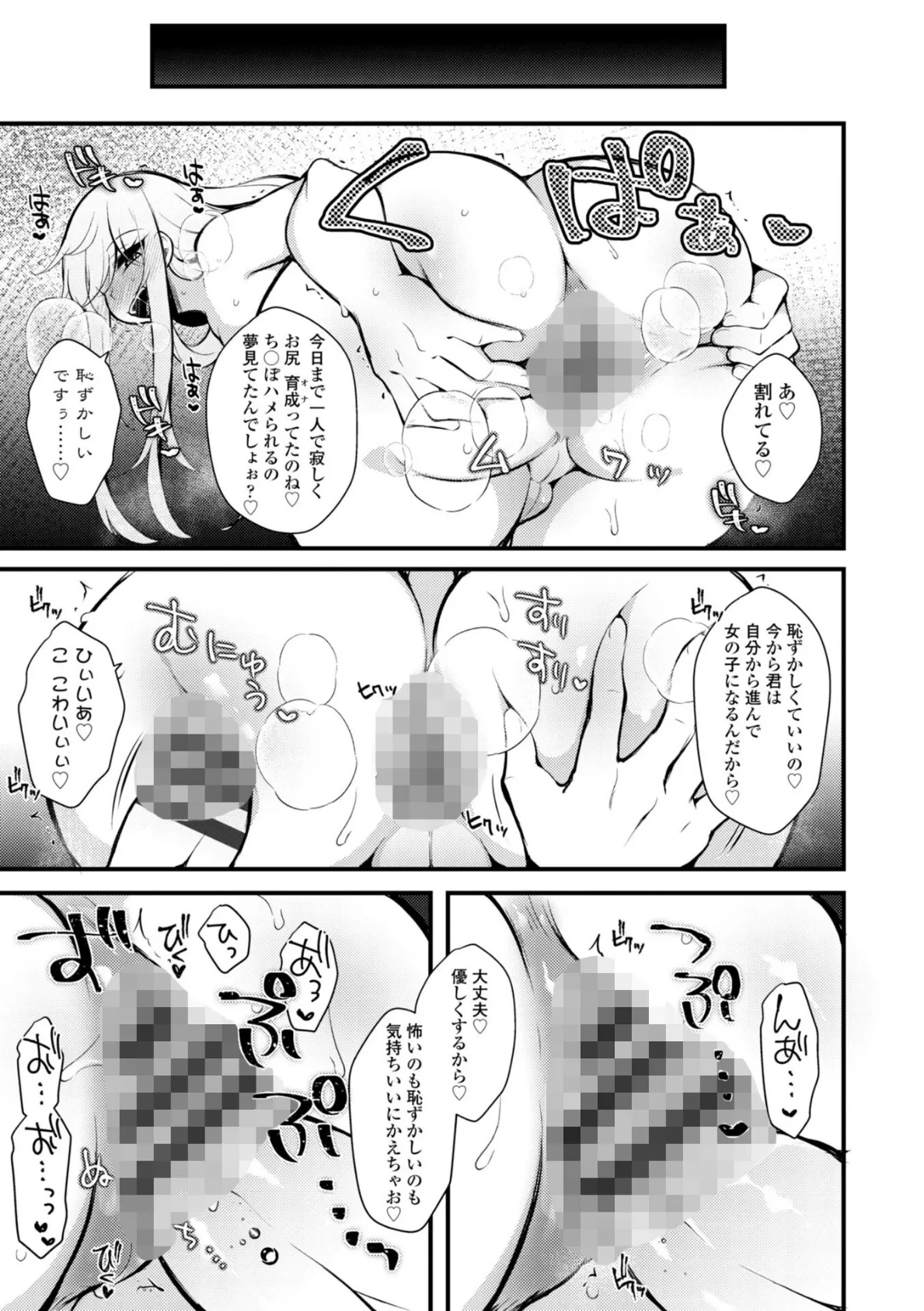 女の子様の命令（いう）とおり◇【デジタル版】 19ページ