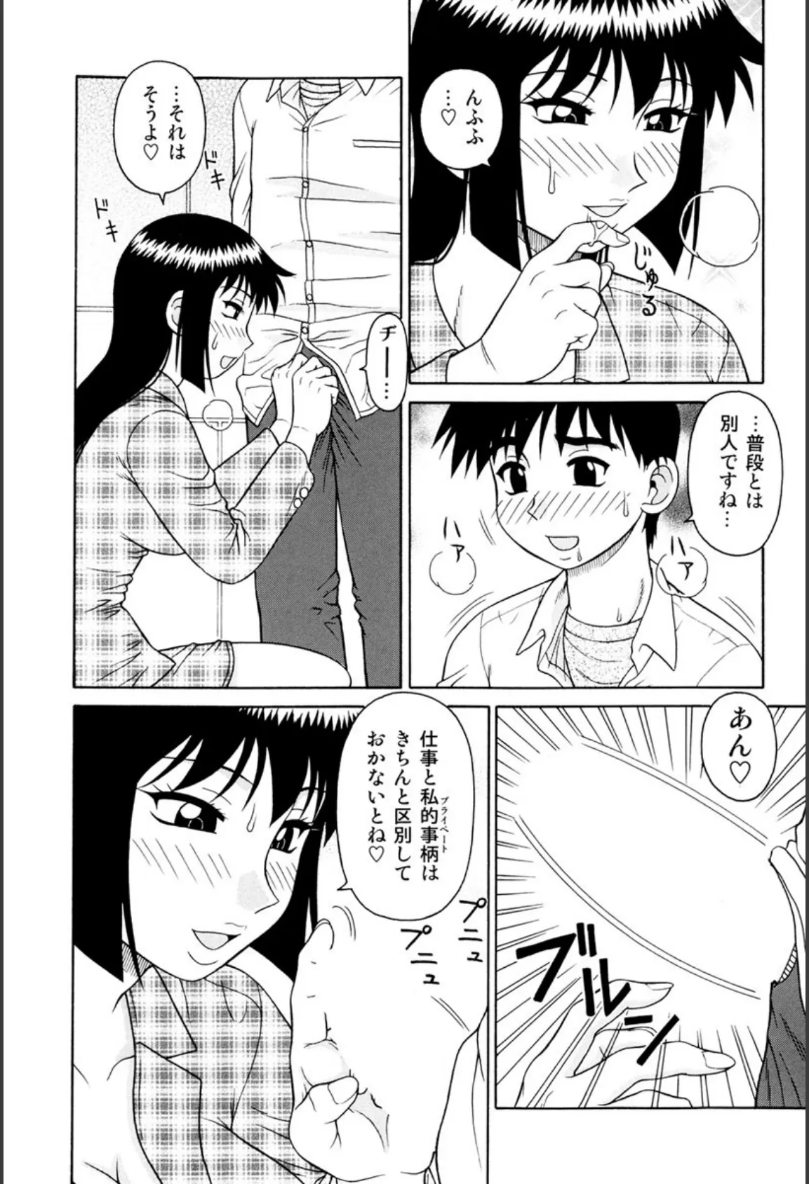 ぼくらの女教師 8ページ