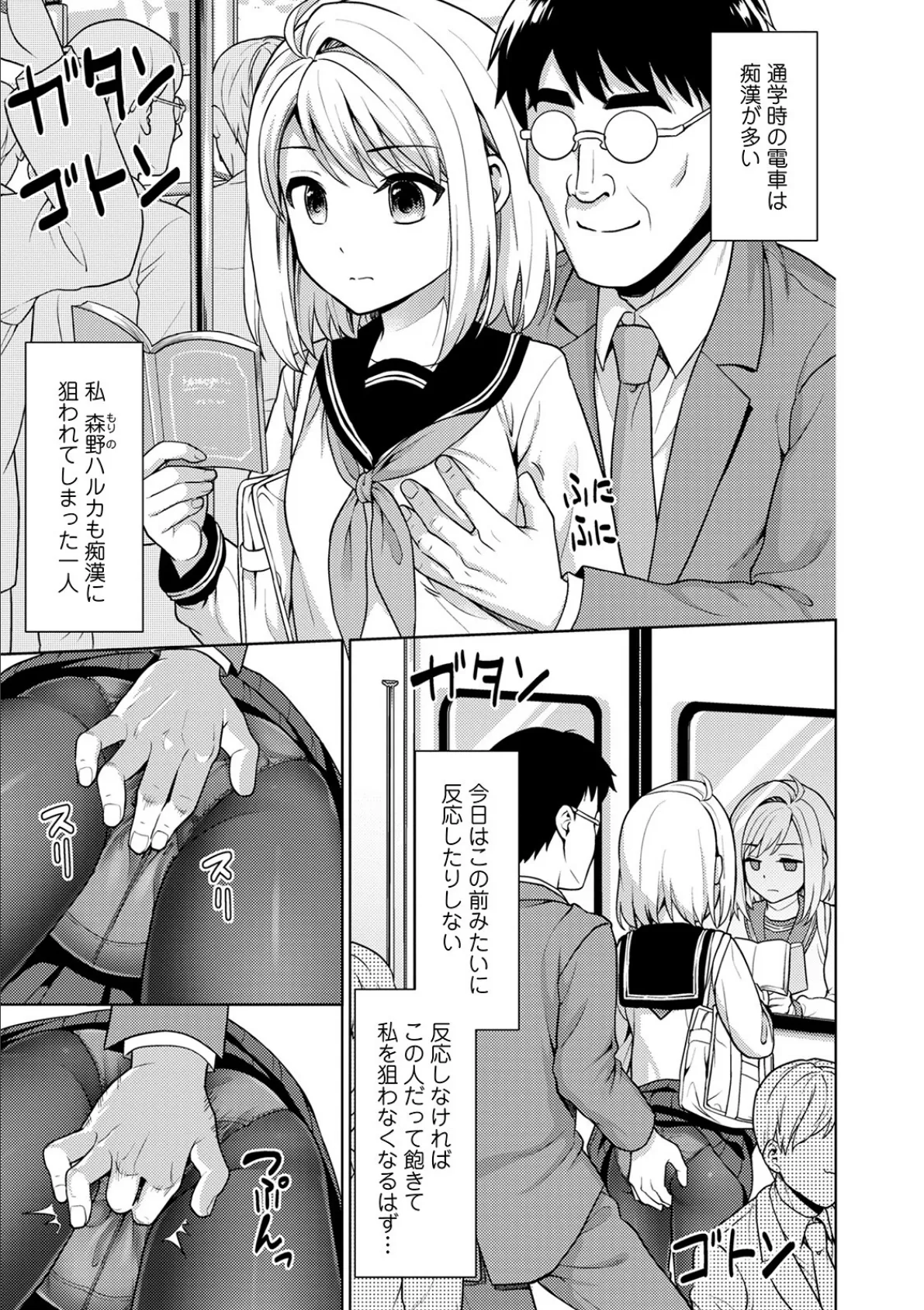 無口少女とスケベ電車 7ページ