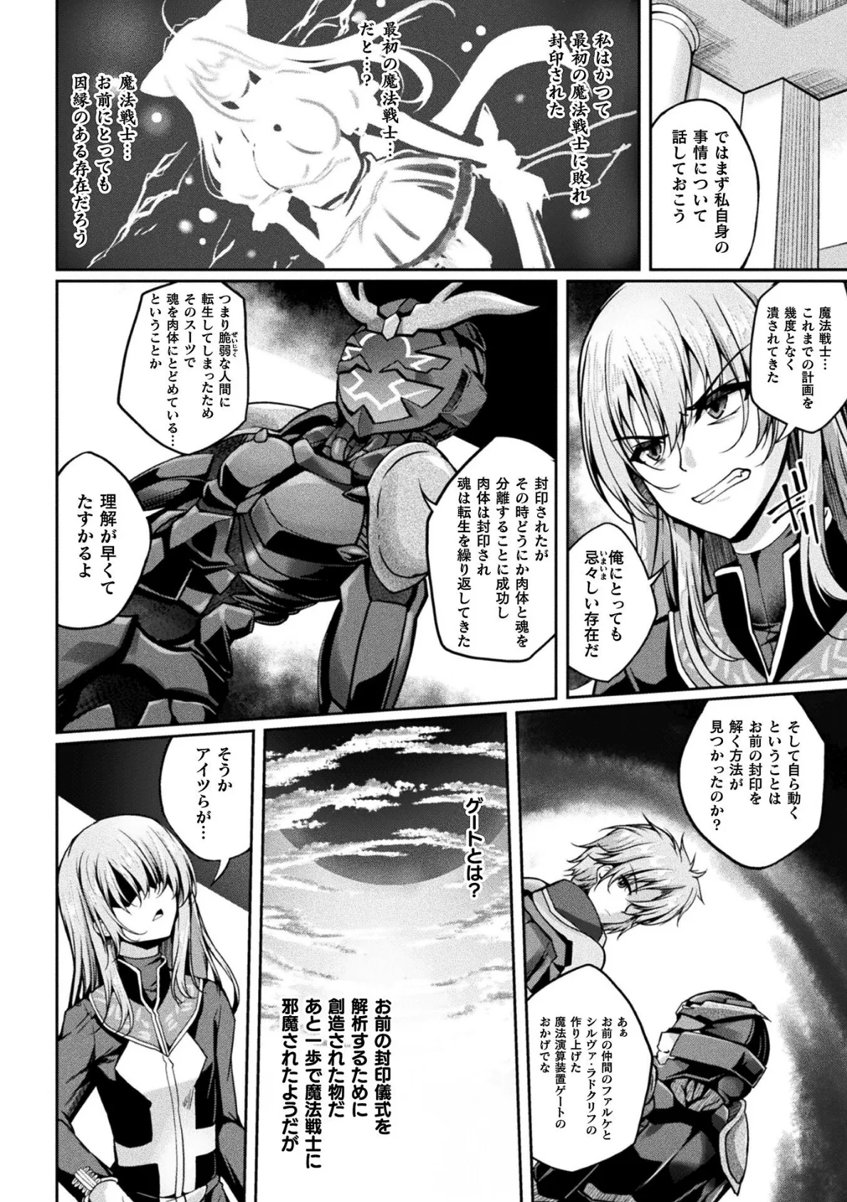 魔法戦士FINAL IGNITION THE COMIC 第1話【単話】 6ページ
