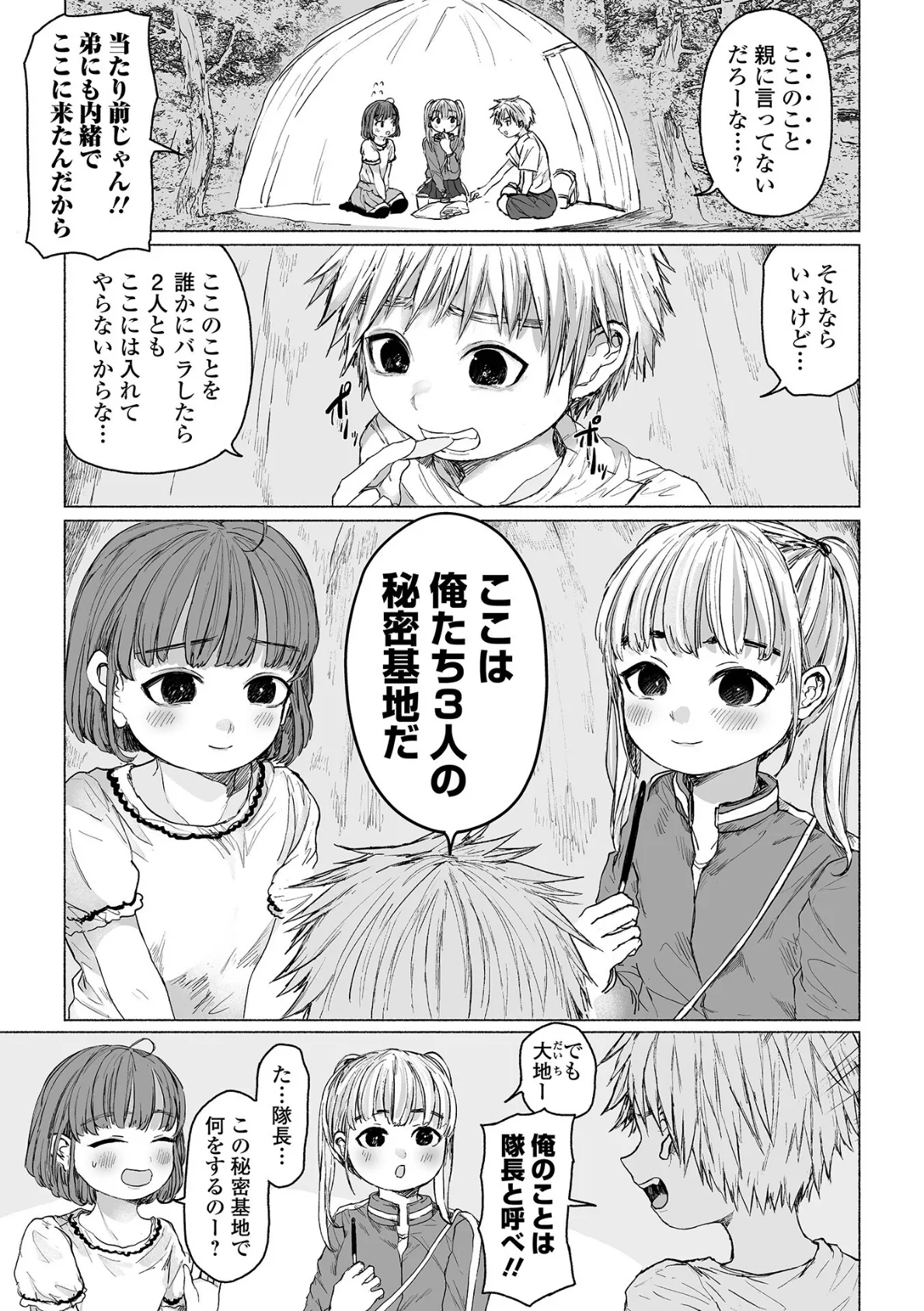 ぼくらのひみつきち 5ページ