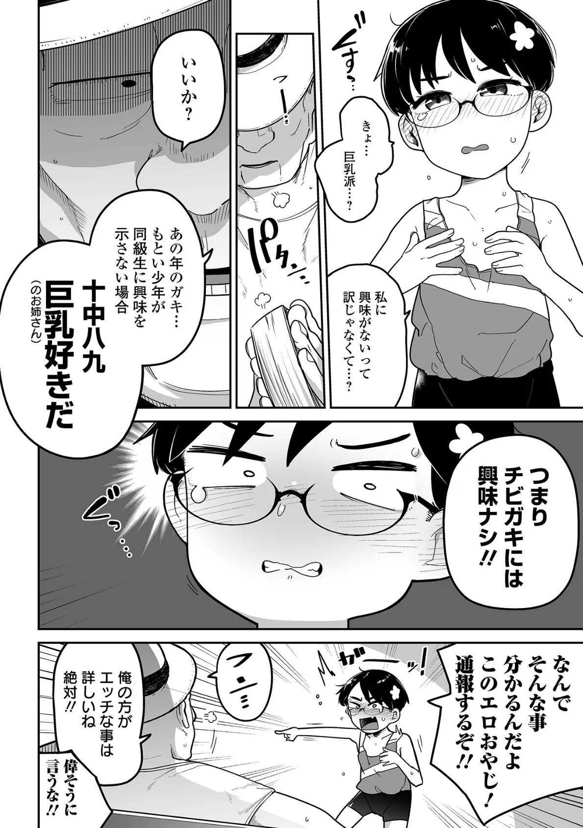 ちいさな女の子とらぶらぶエッチする方法 10ページ