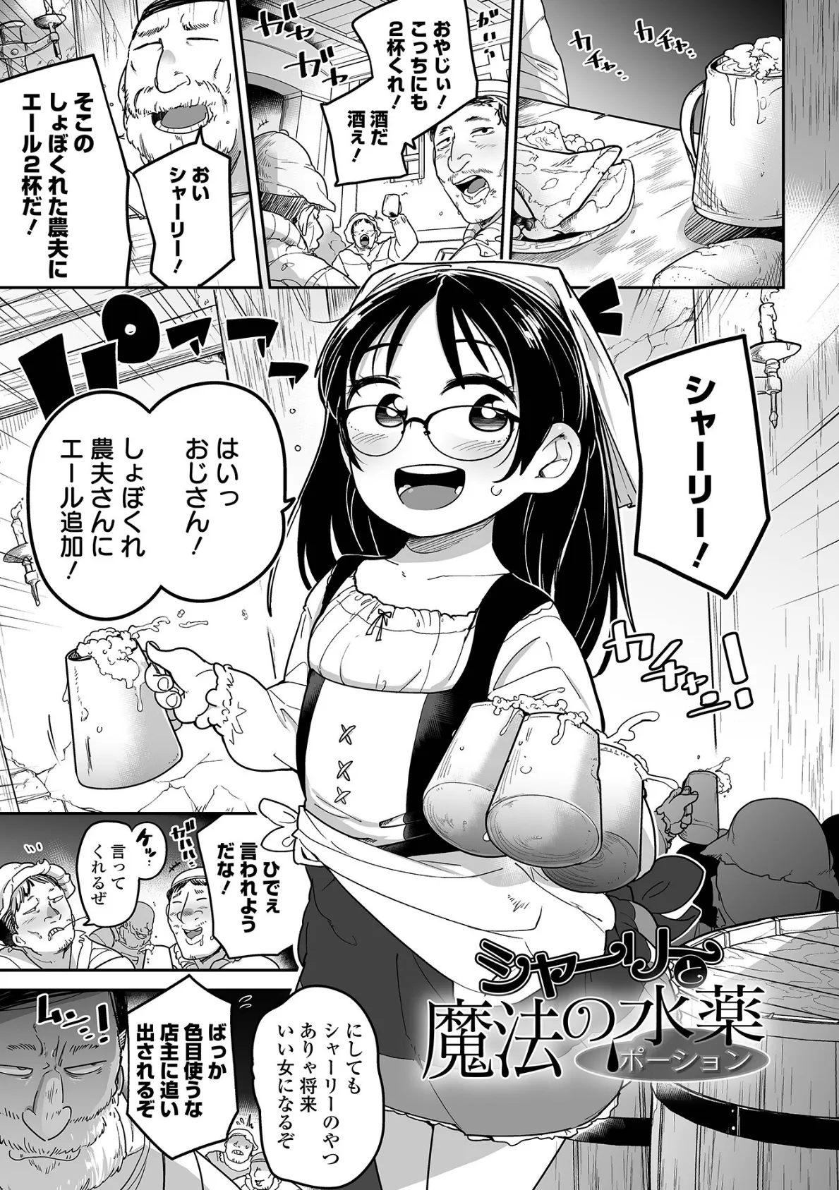 ちいさな女の子とらぶらぶエッチする方法 15ページ