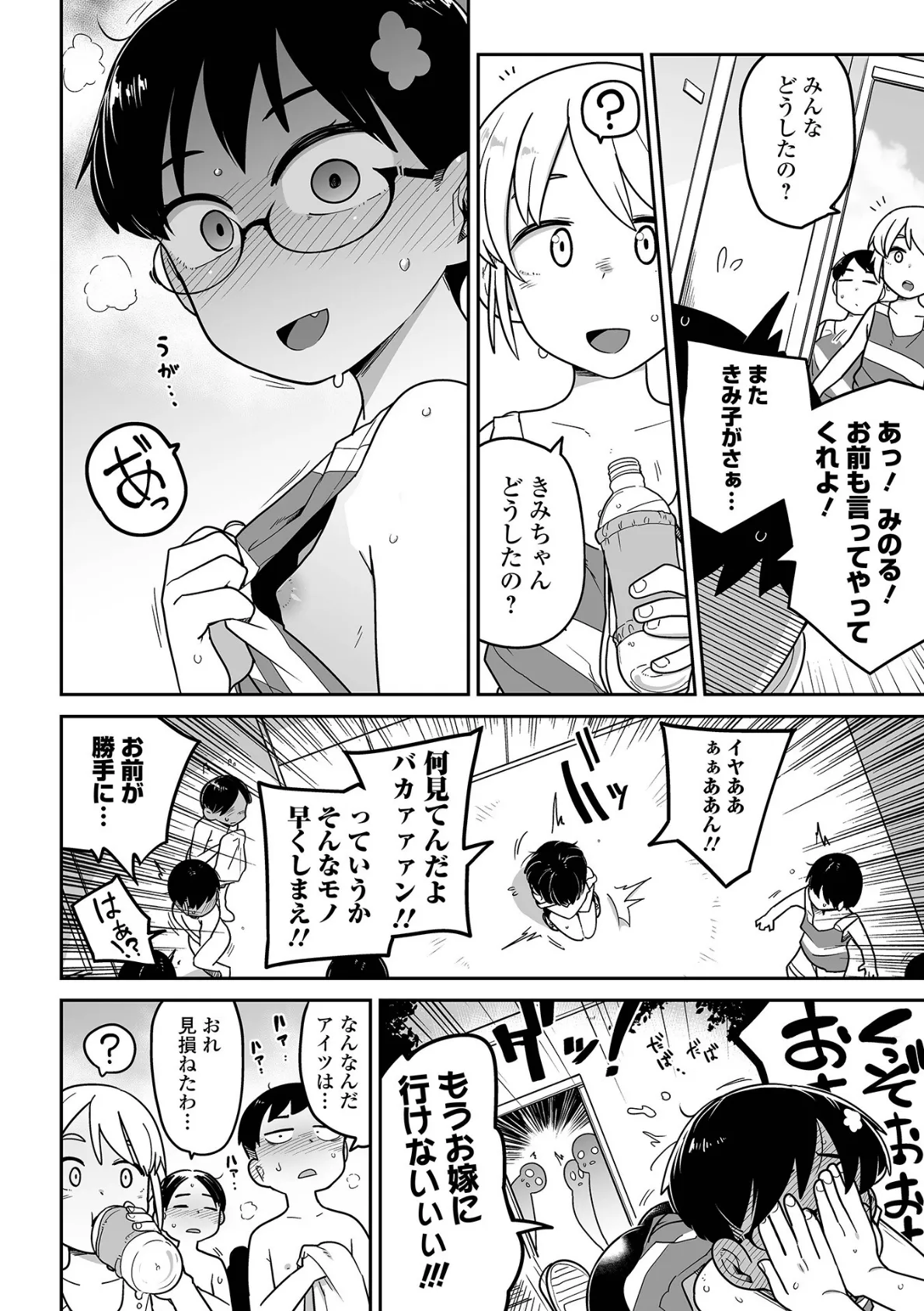 ちいさな女の子とらぶらぶエッチする方法 8ページ