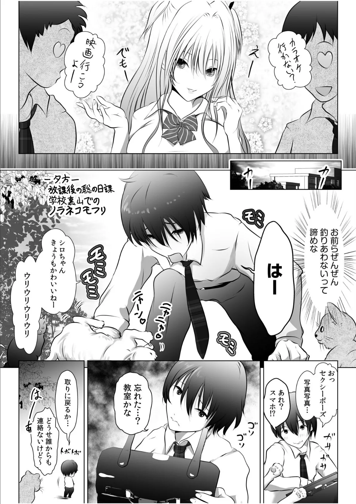 リア充幼なじみとモブ男の僕がイチャラブセックス！？彼女ゲットと思ったら？セフレ宣言されました【電子単行本】 7ページ