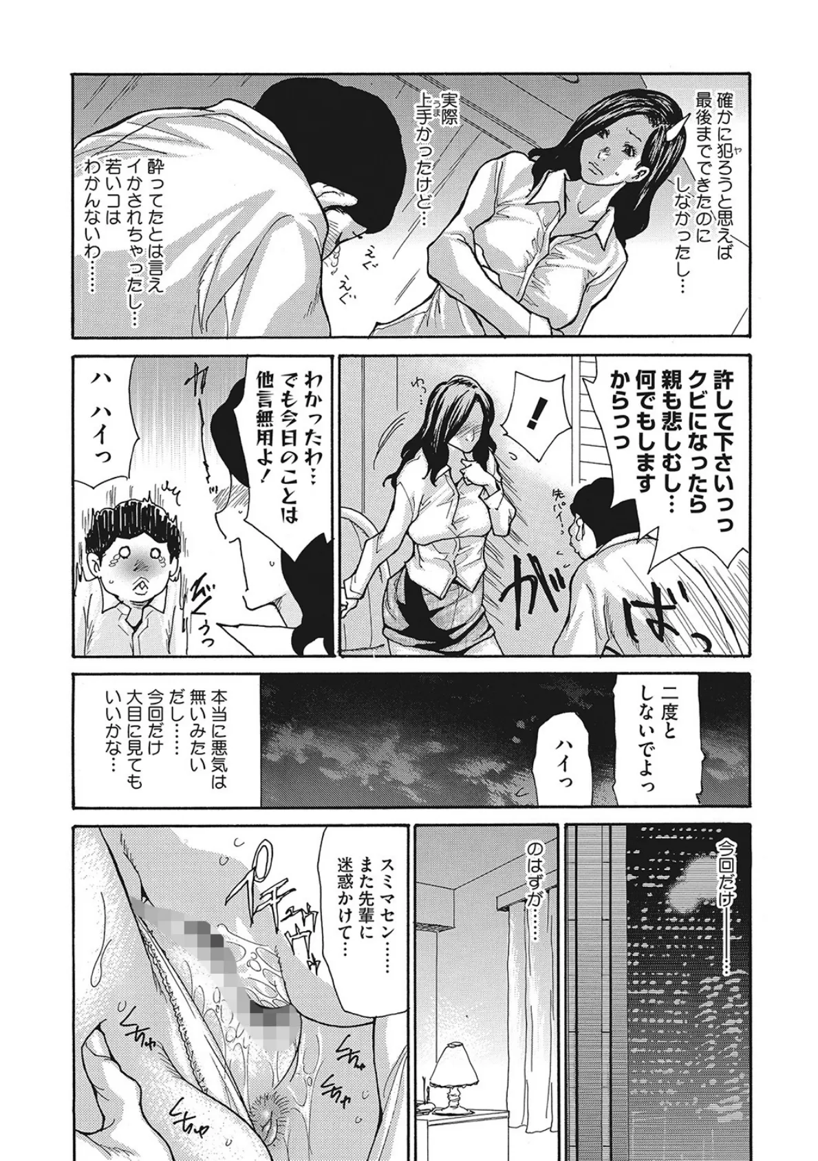 疼く女上司を舐め寝取り【通常版】 8ページ