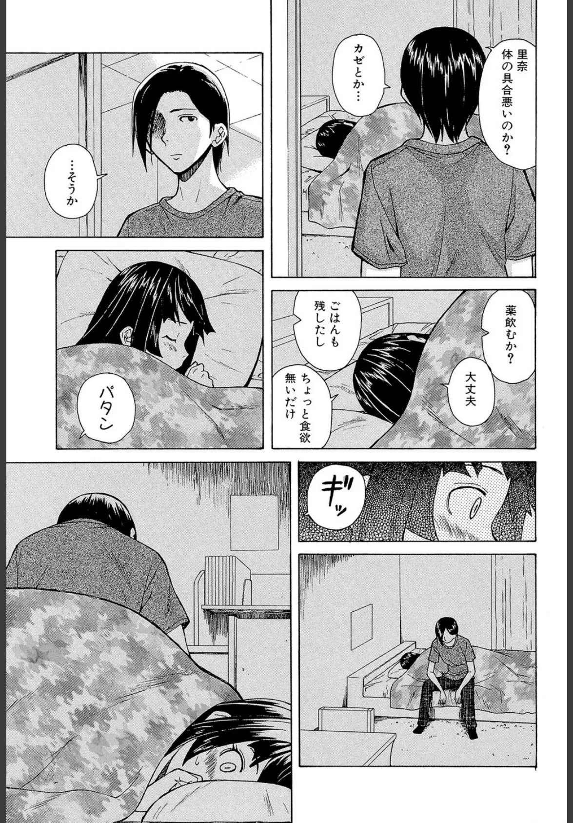 兄と妹の事情【1話立ち読み付き】 25ページ