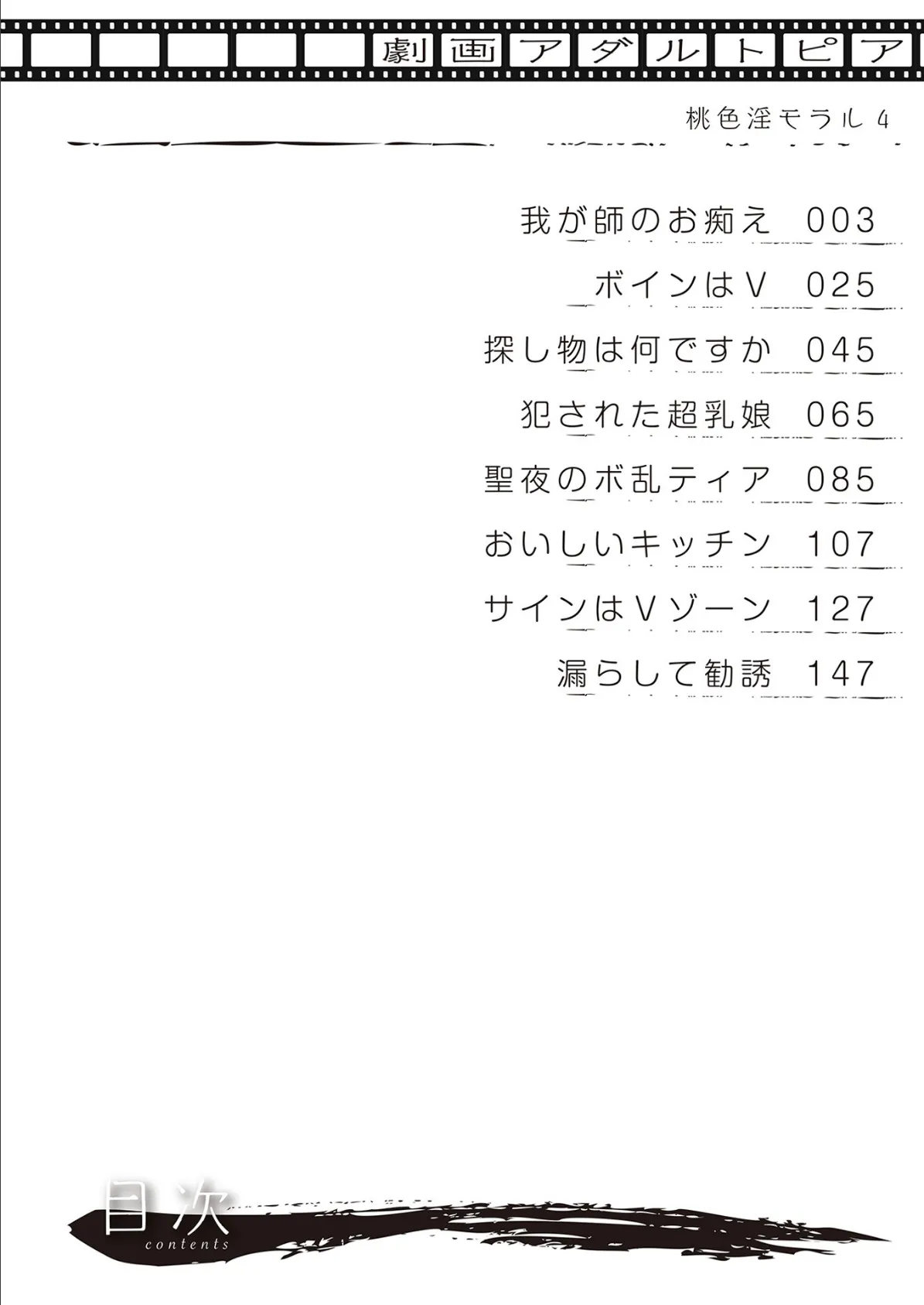 桃色淫モラル （4） 2ページ