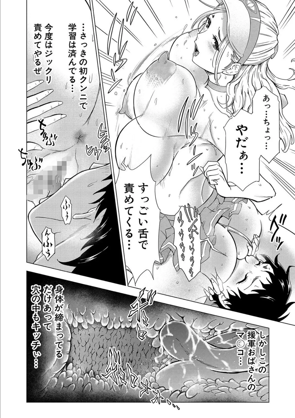 巨乳な痴女たち【1話試し読み付き】 ボク（童貞）たちのイキかた 34ページ