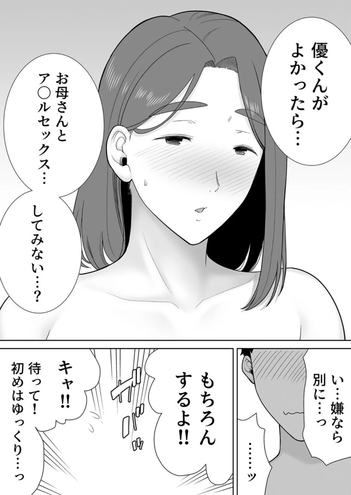 僕の母さんで、僕の好きな人。 19巻 3ページ