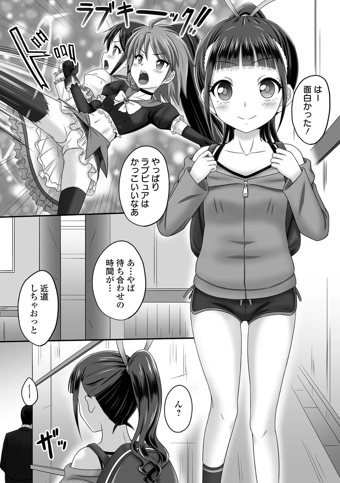 少女ノ受難 12ページ