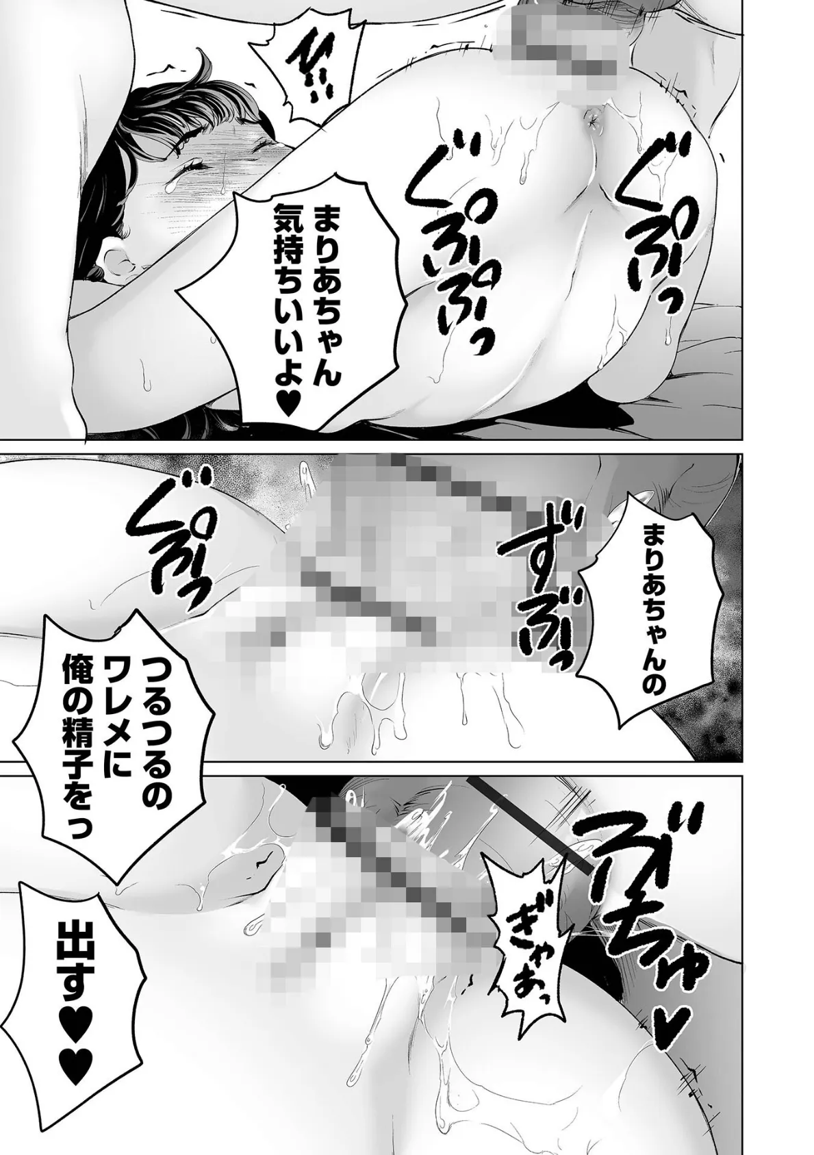 まりあちゃんの場合 ＃4 3ページ