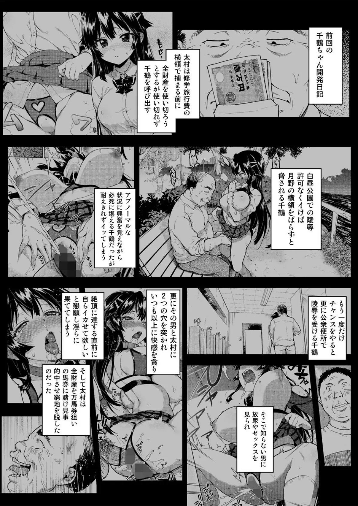 千鶴ちゃん開発日記-正義感の強い女の子が悪徳おっさん教師に弄ばれて…- （4） 3ページ