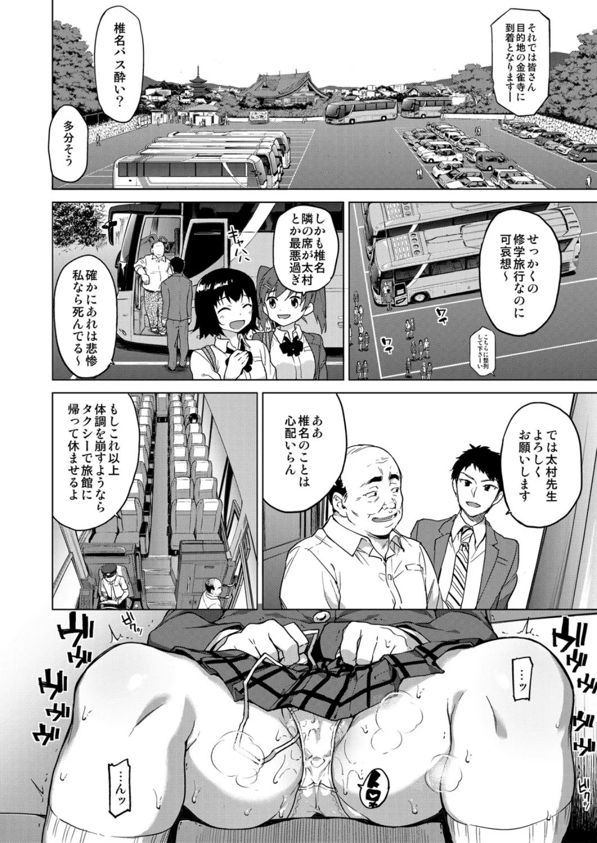 千鶴ちゃん開発日記-正義感の強い女の子が悪徳おっさん教師に弄ばれて…- （4） 4ページ