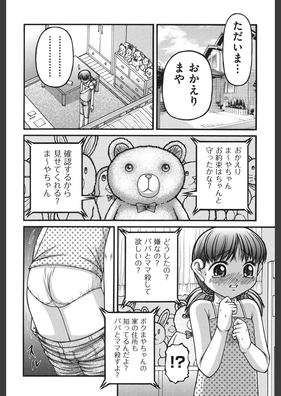 大人のおもちゃ 7ページ