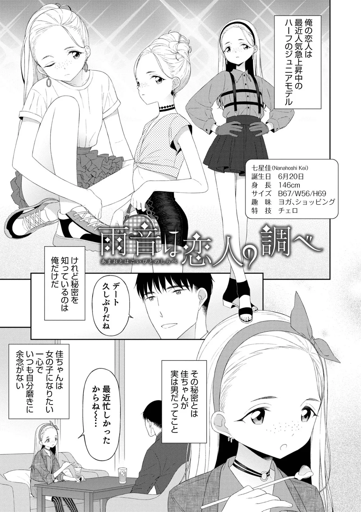 男の娘は無自覚に誘う【単行本版】 27ページ