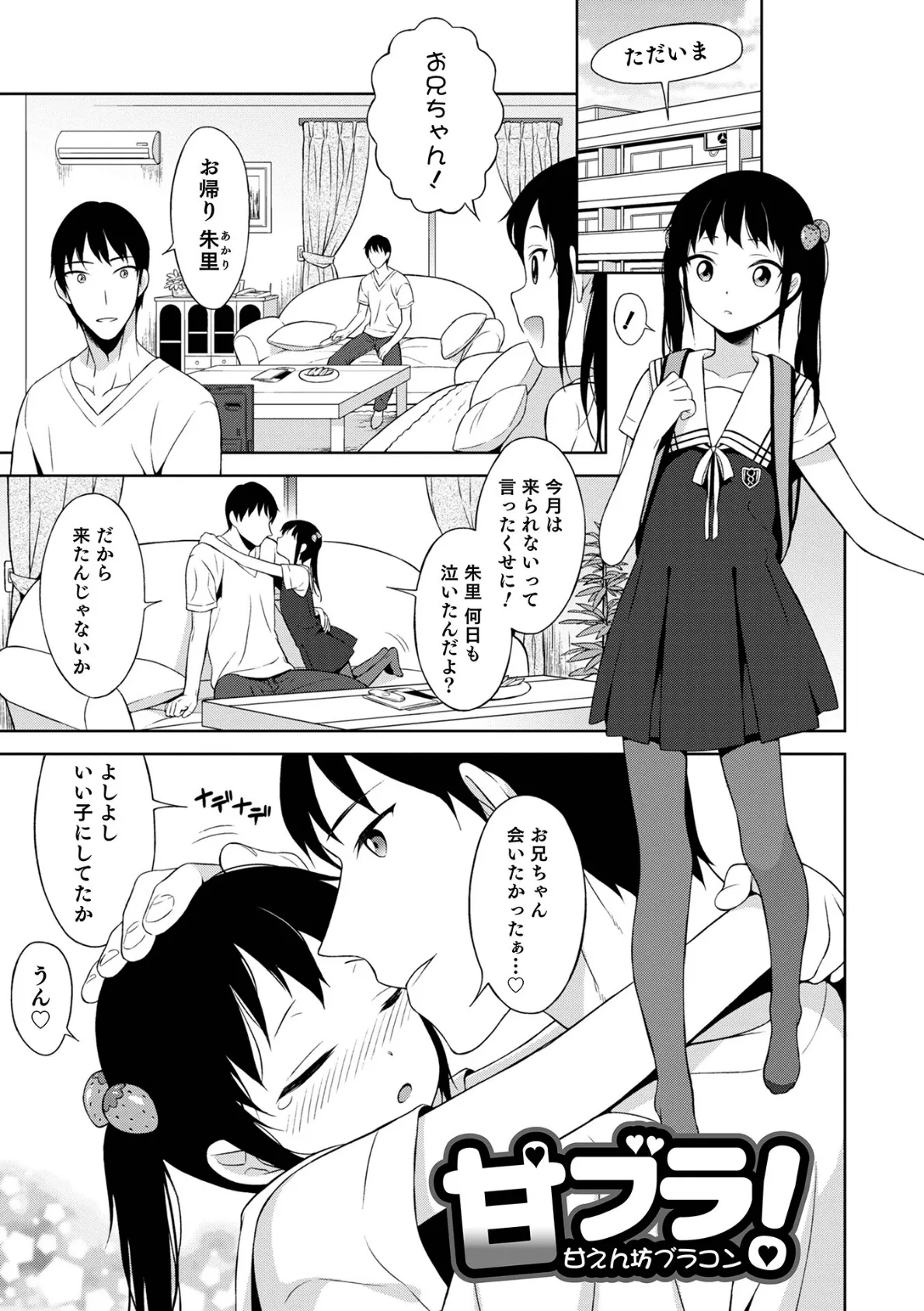 男の娘は無自覚に誘う【単行本版】 31ページ