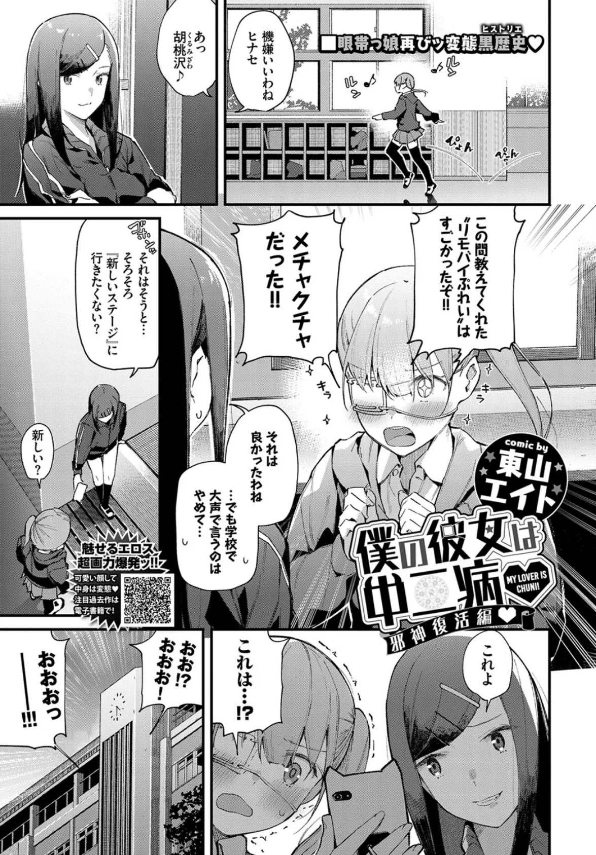 僕の彼女は中二病 邪神復活編 1ページ