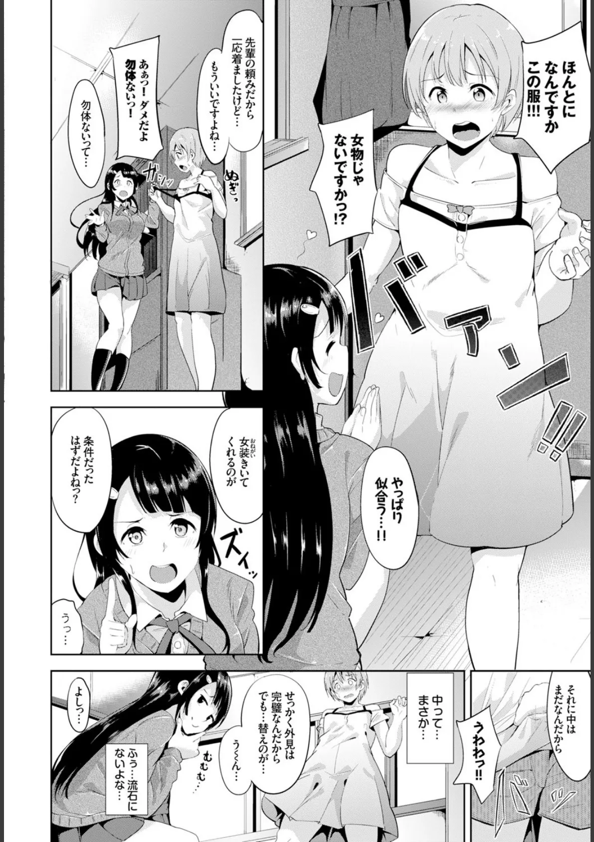 この春、彼女と一緒に卒業しました 3ページ