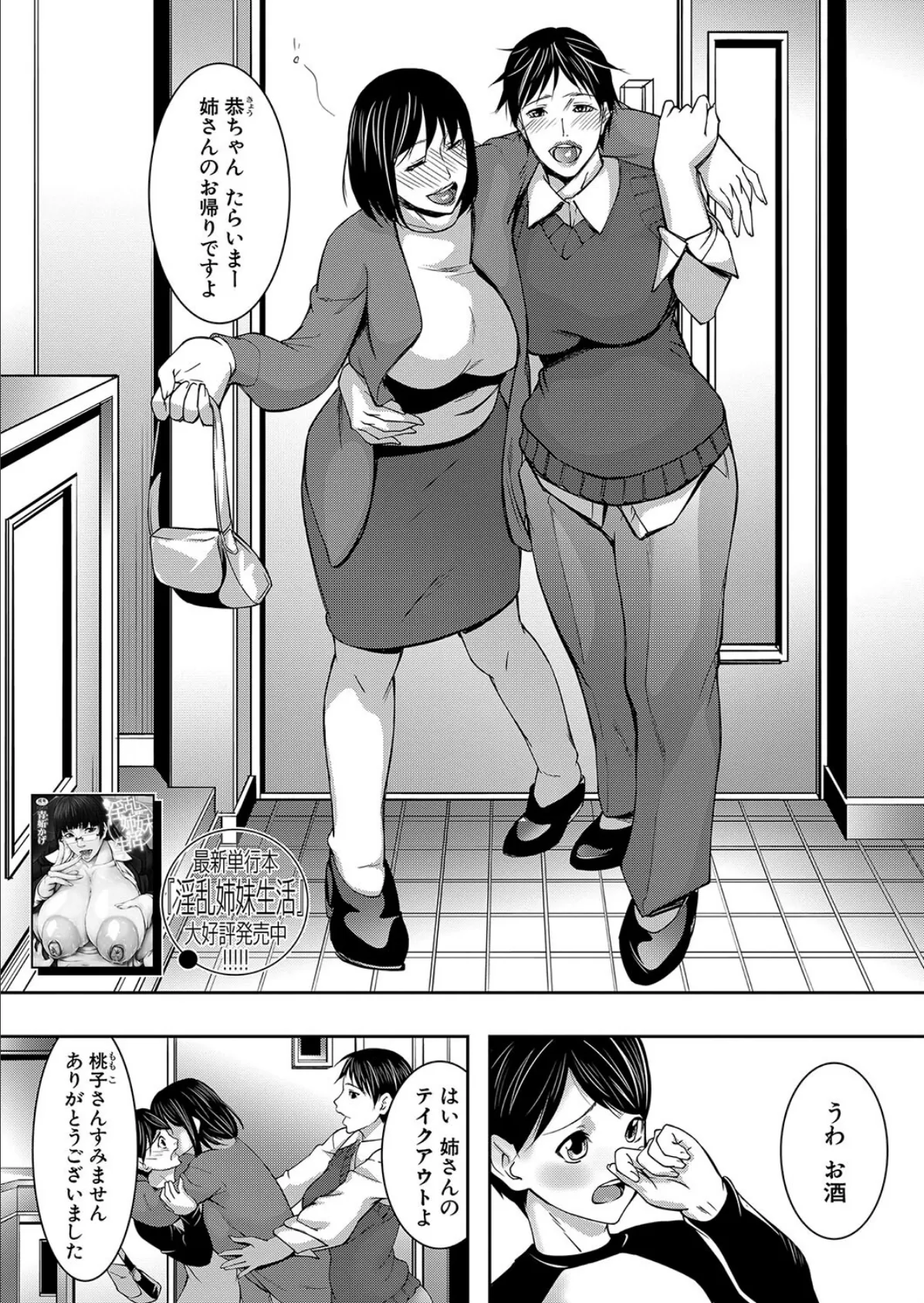 姉の介抱と弟のSEX漬け （青妬かげ） 1ページ