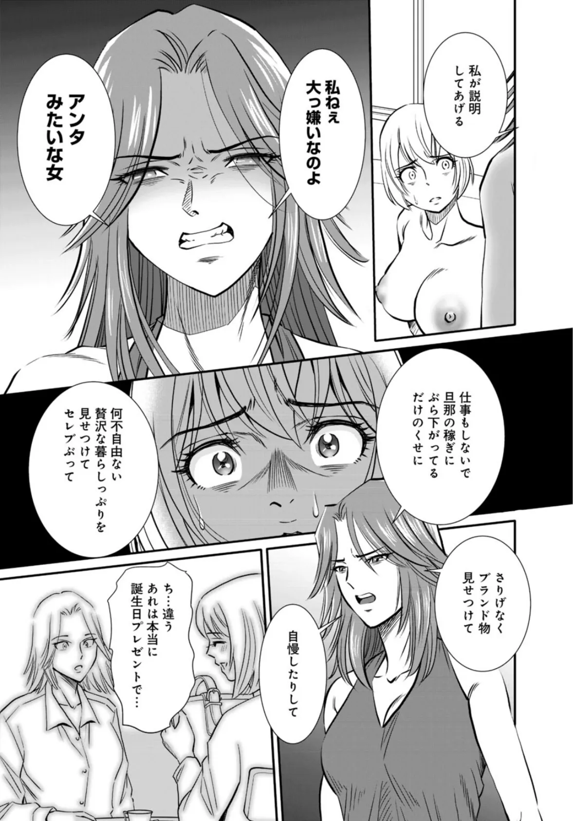 人妻がメスになる日【R18版】 4 5ページ