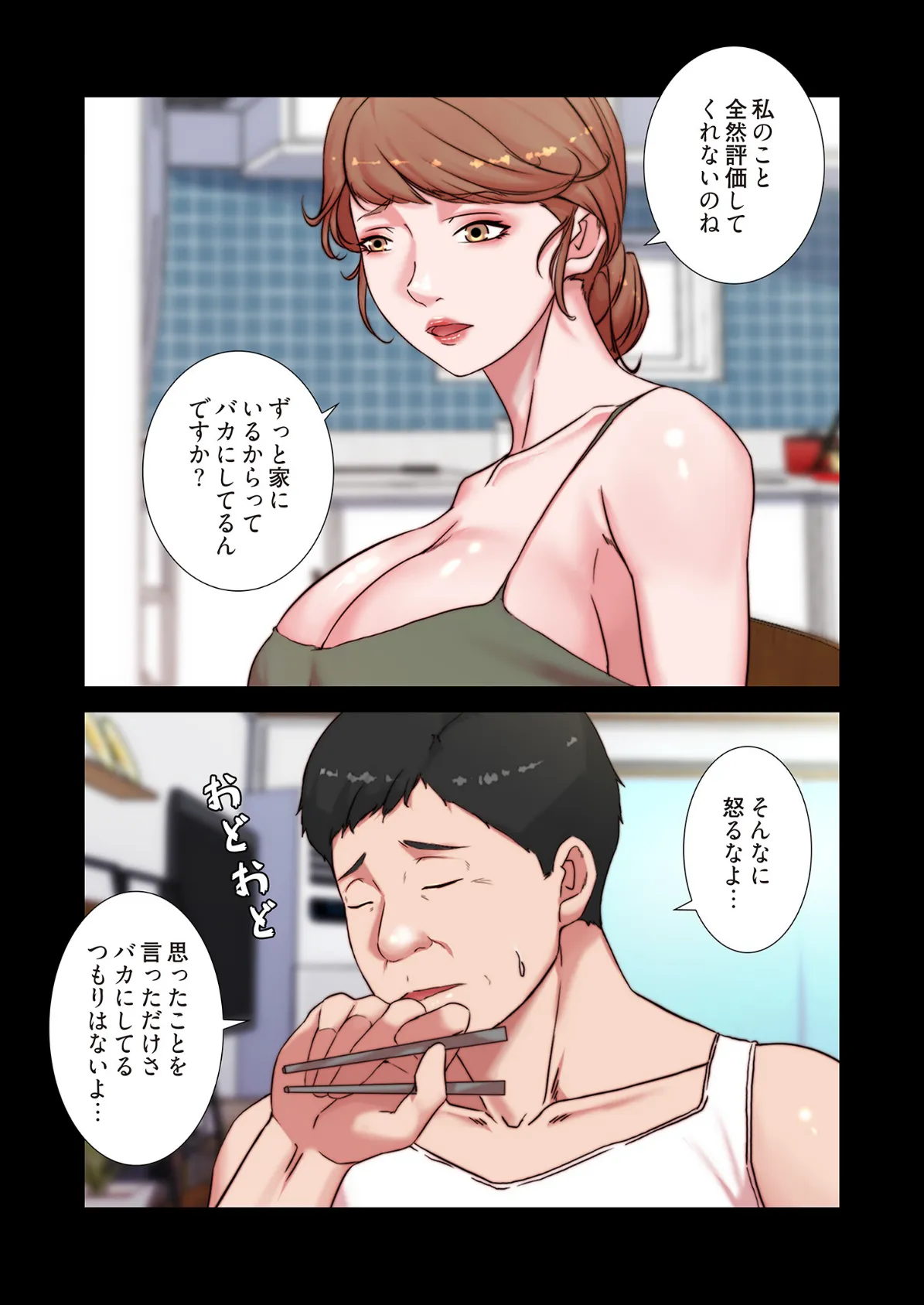 パンティーノート 〜下着で交わる秘密ごと〜（フルカラー） 113 5ページ