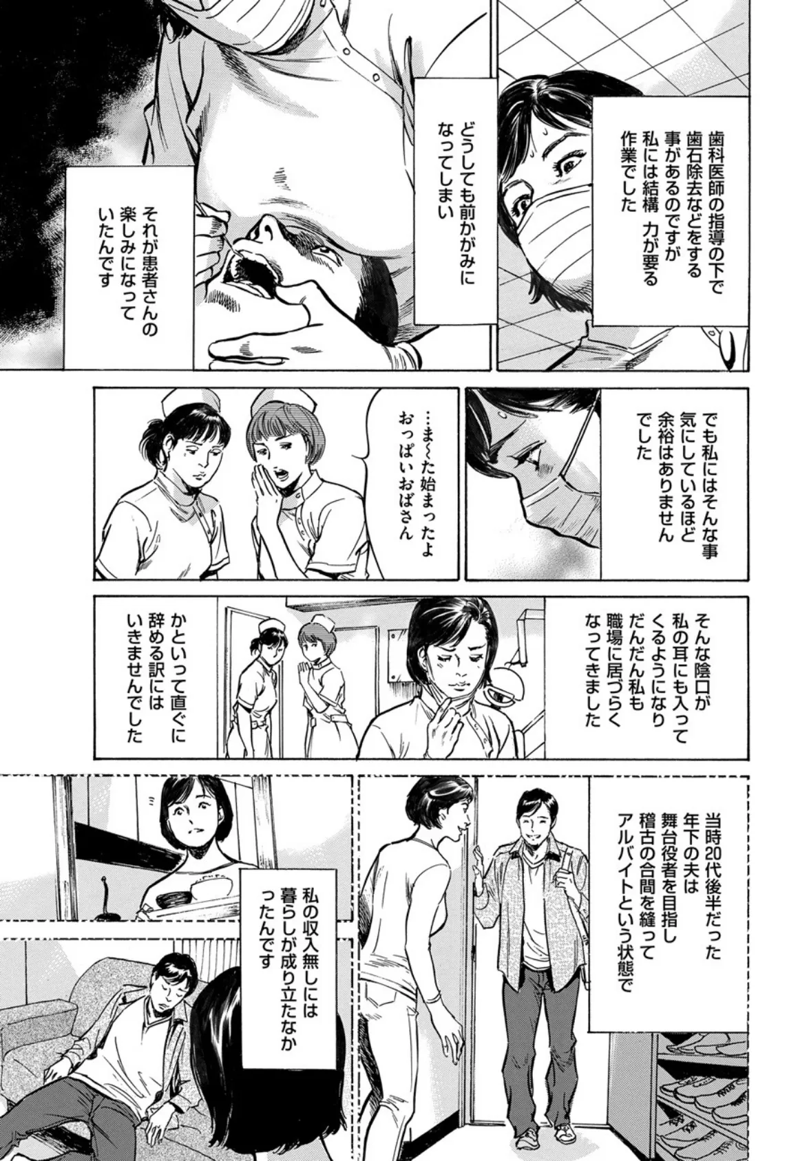 働く人妻13人のHな体験 5ページ