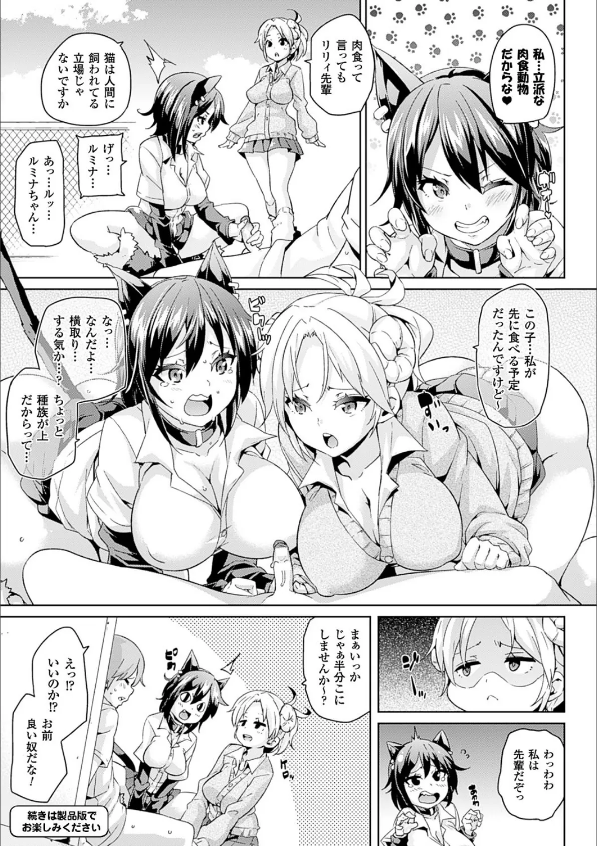 けもぱい〜搾精ガールズ〜 11ページ