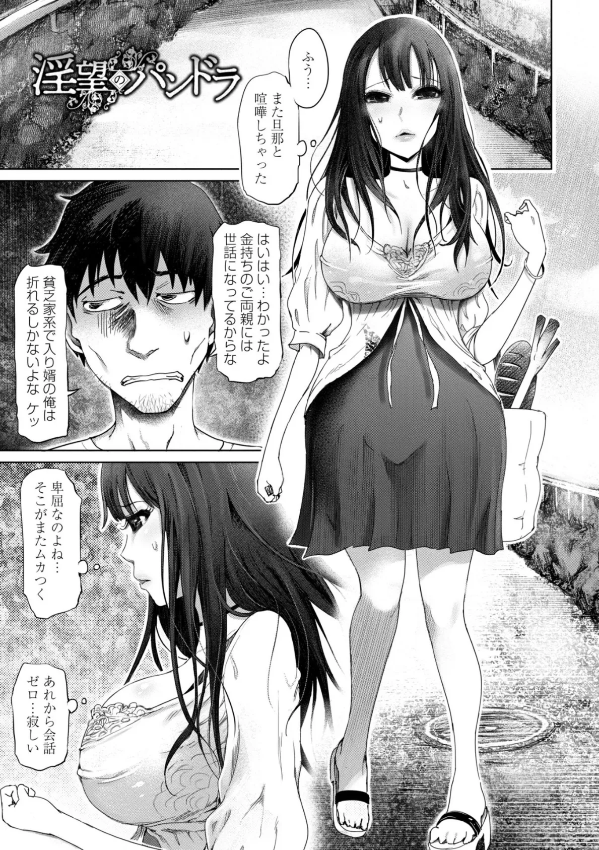 ドS美女たちの搾精＆寝取られ調教 3ページ