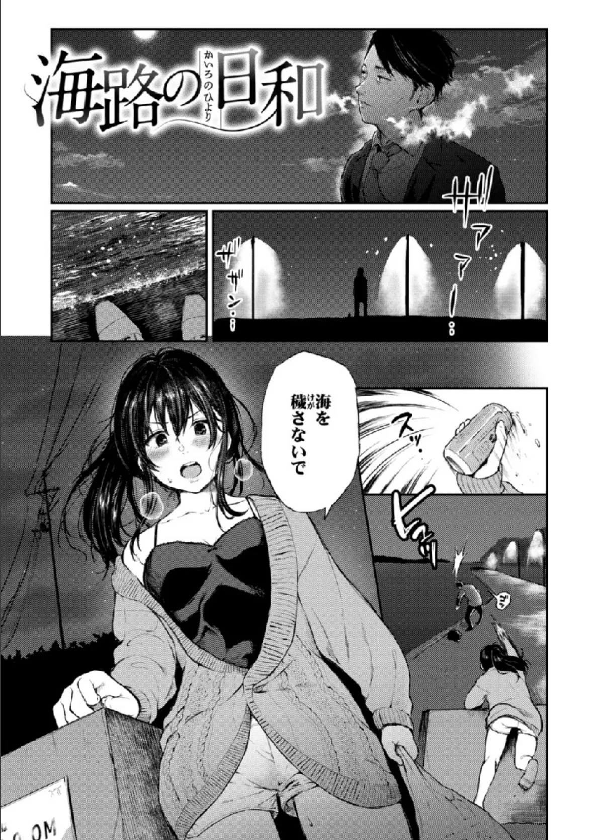 あの娘の境界線 12ページ