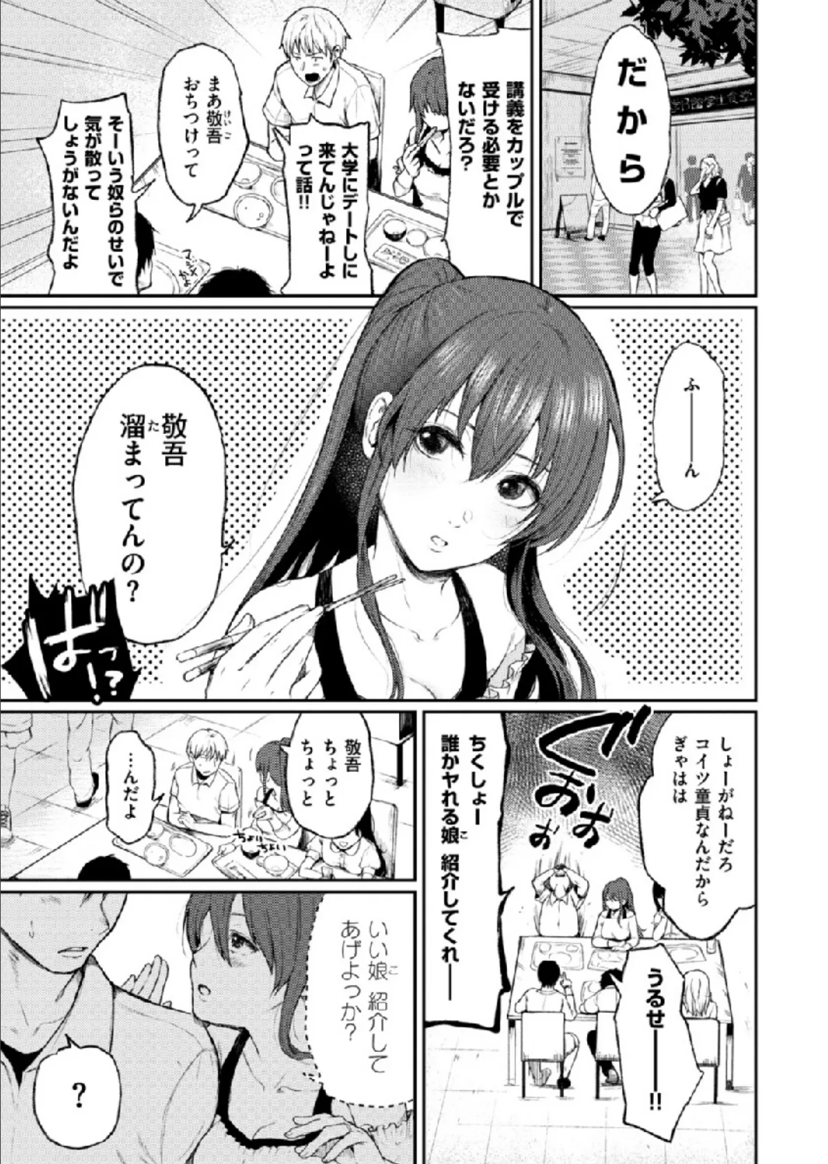 あの娘の境界線 3ページ