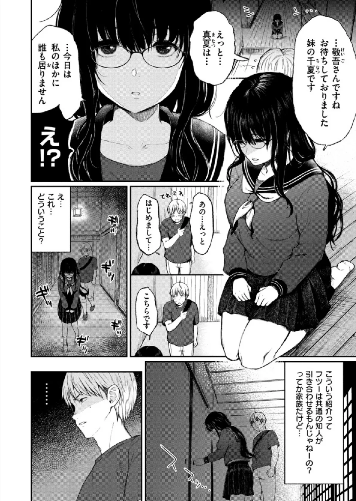 あの娘の境界線 6ページ