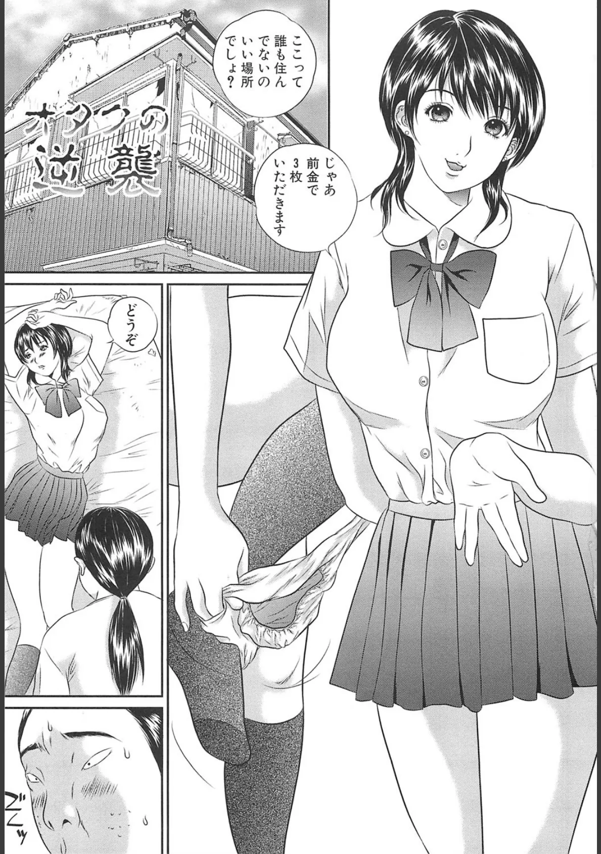 女子校生折● 2ページ