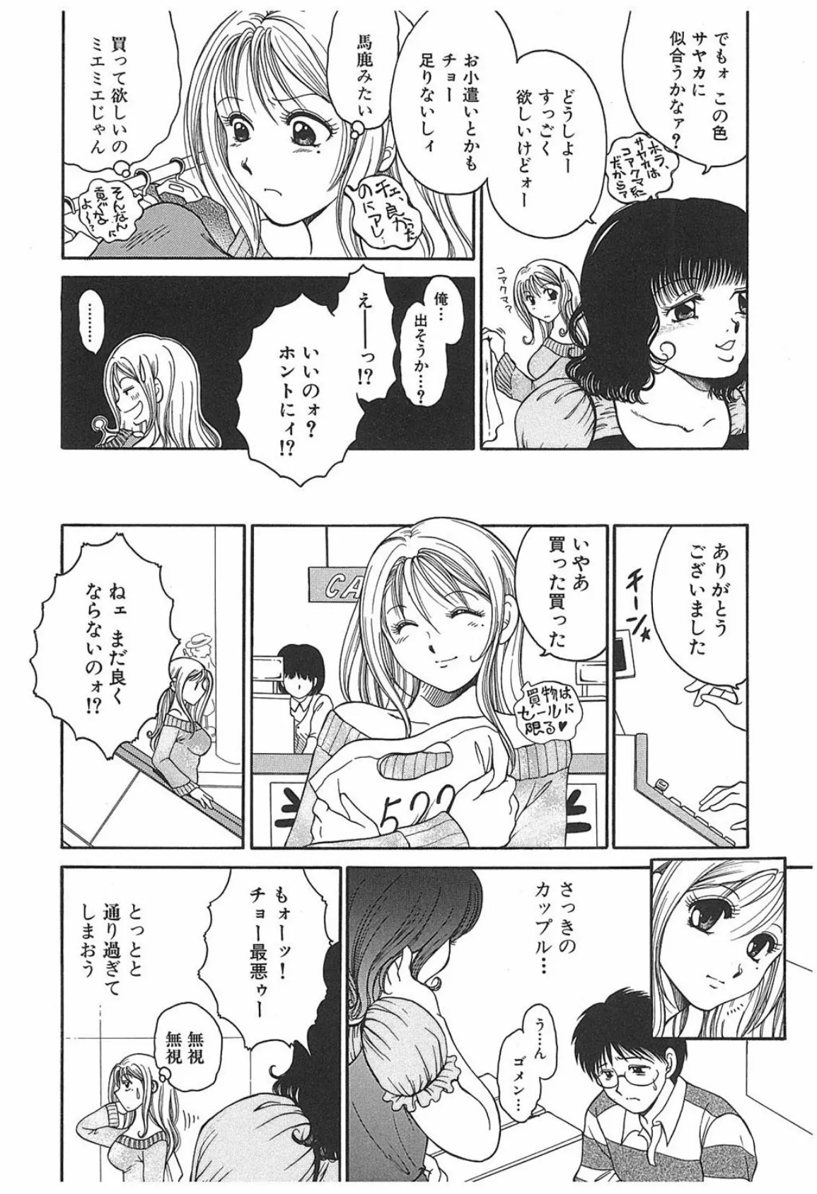 淫猥舞姫くるみ 7ページ