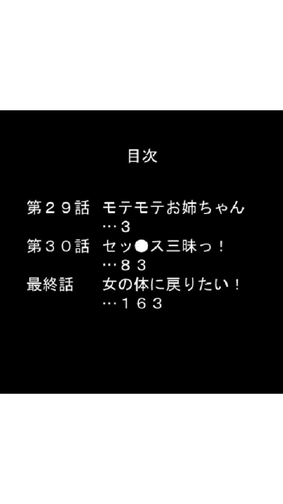 ドーテーお姉ちゃん 〜あたし男になっちゃった！？〜 第10巻 2ページ