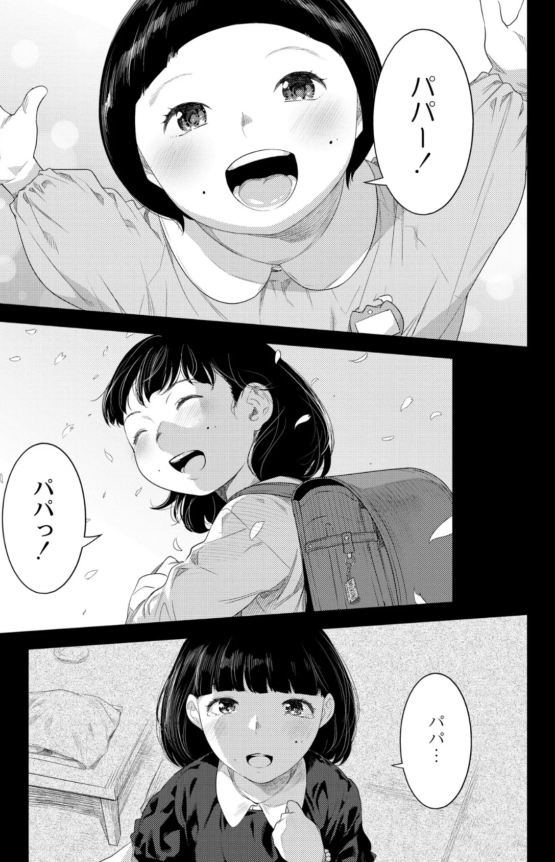 父娘の標 1ページ