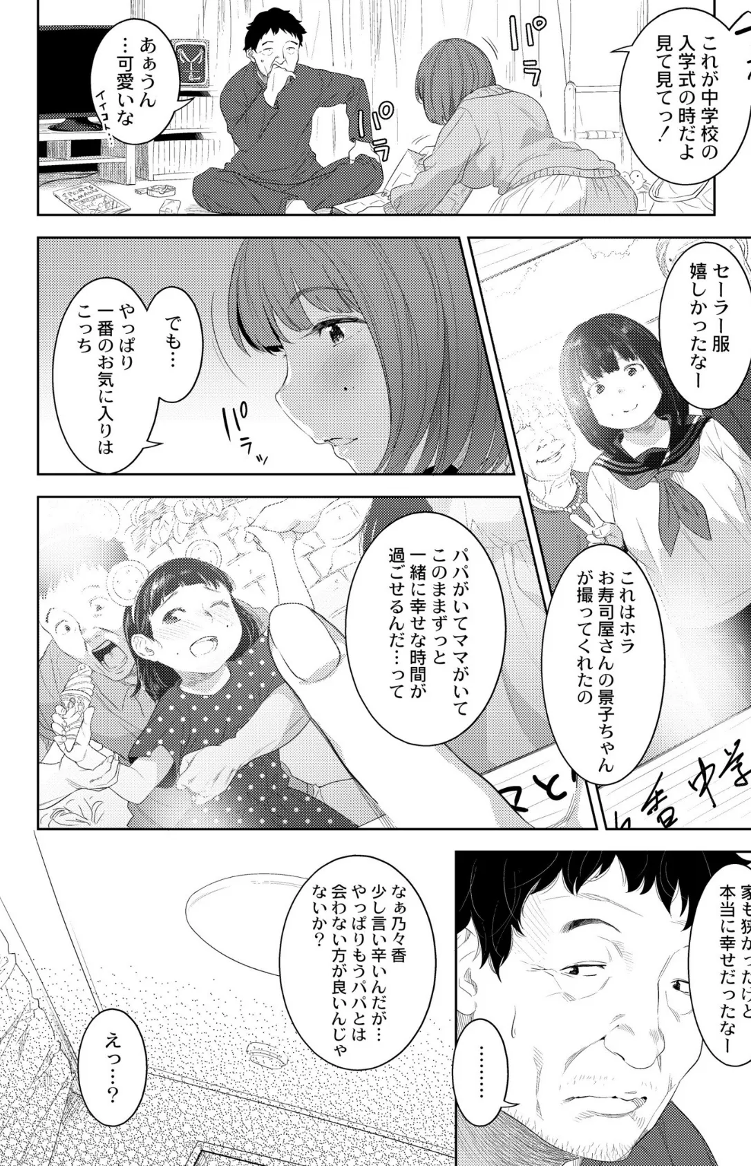 父娘の標 6ページ