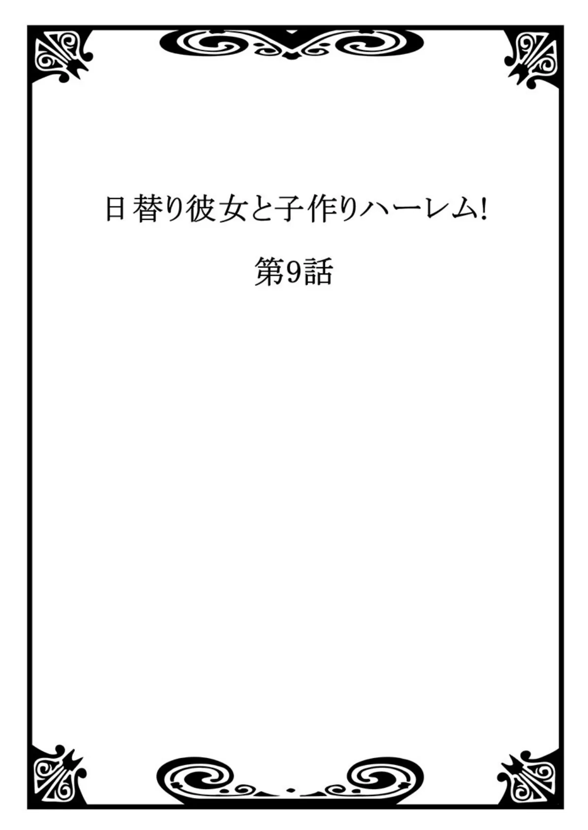 日替り彼女と子作りハーレム！ 【合本版】 5 2ページ